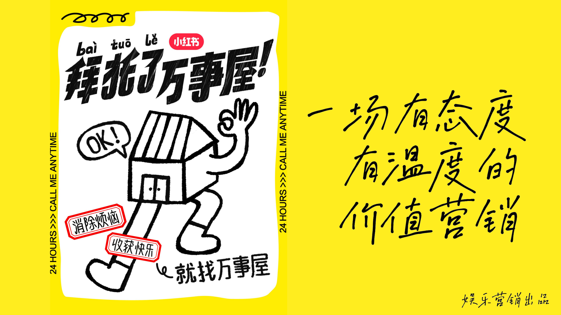 拜托了万事屋3.0招商通案