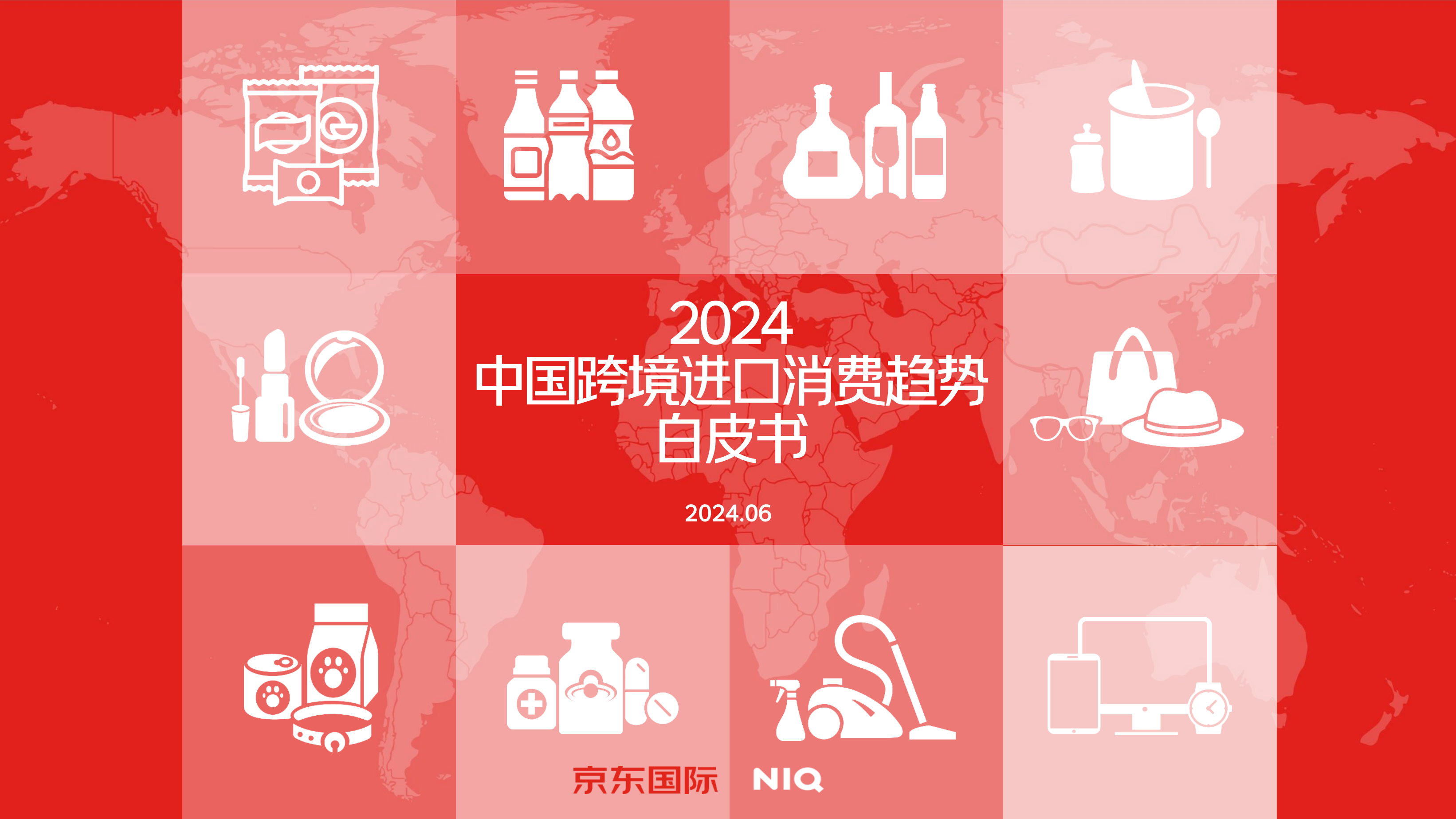 京东国际:2024年中国跨境进口消费趋势白皮书 PPT案例 京东国际:2024年中国跨境进口消费趋势白皮书