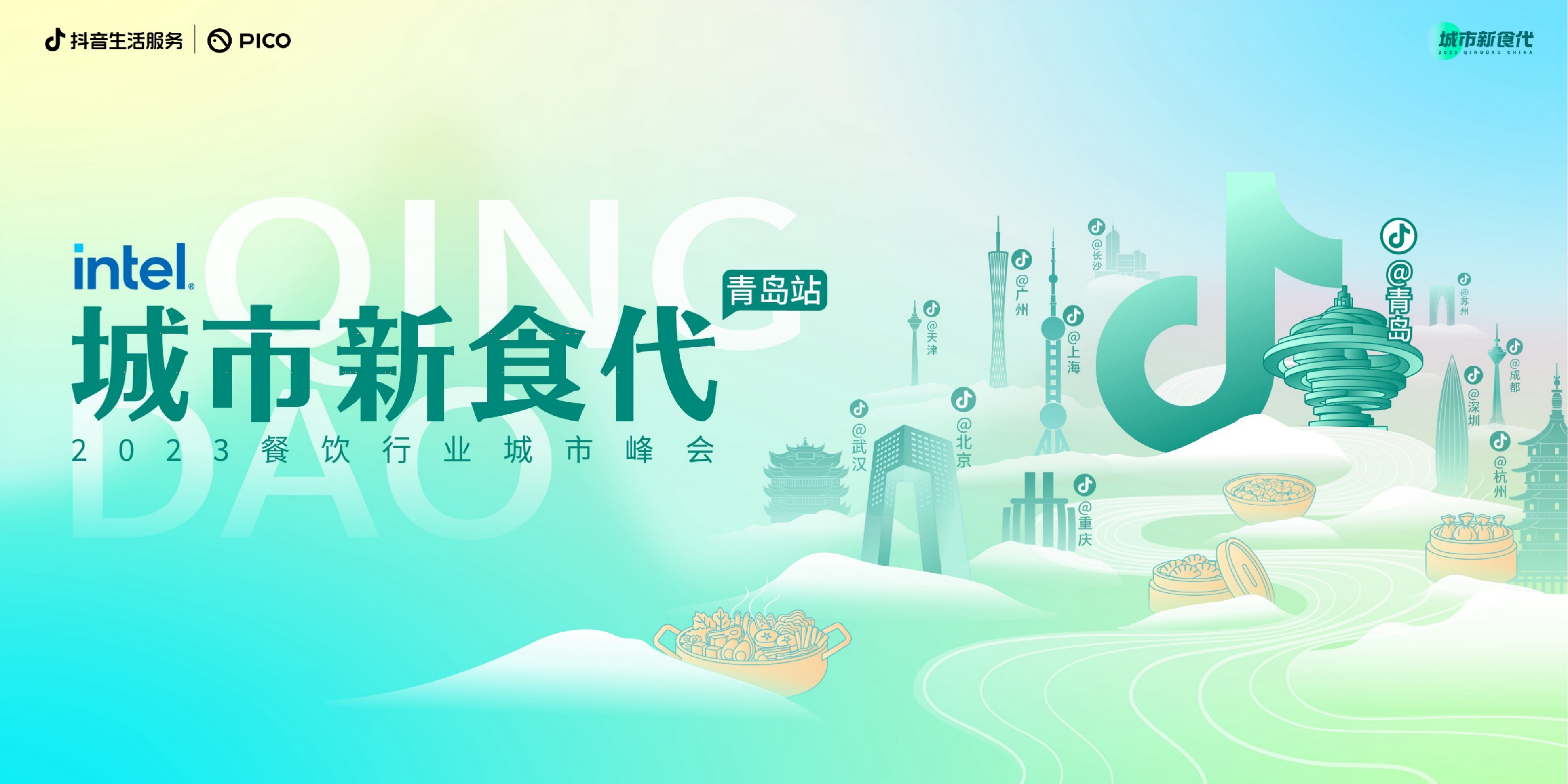 2023抖音-数说城市风味青岛篇-17页