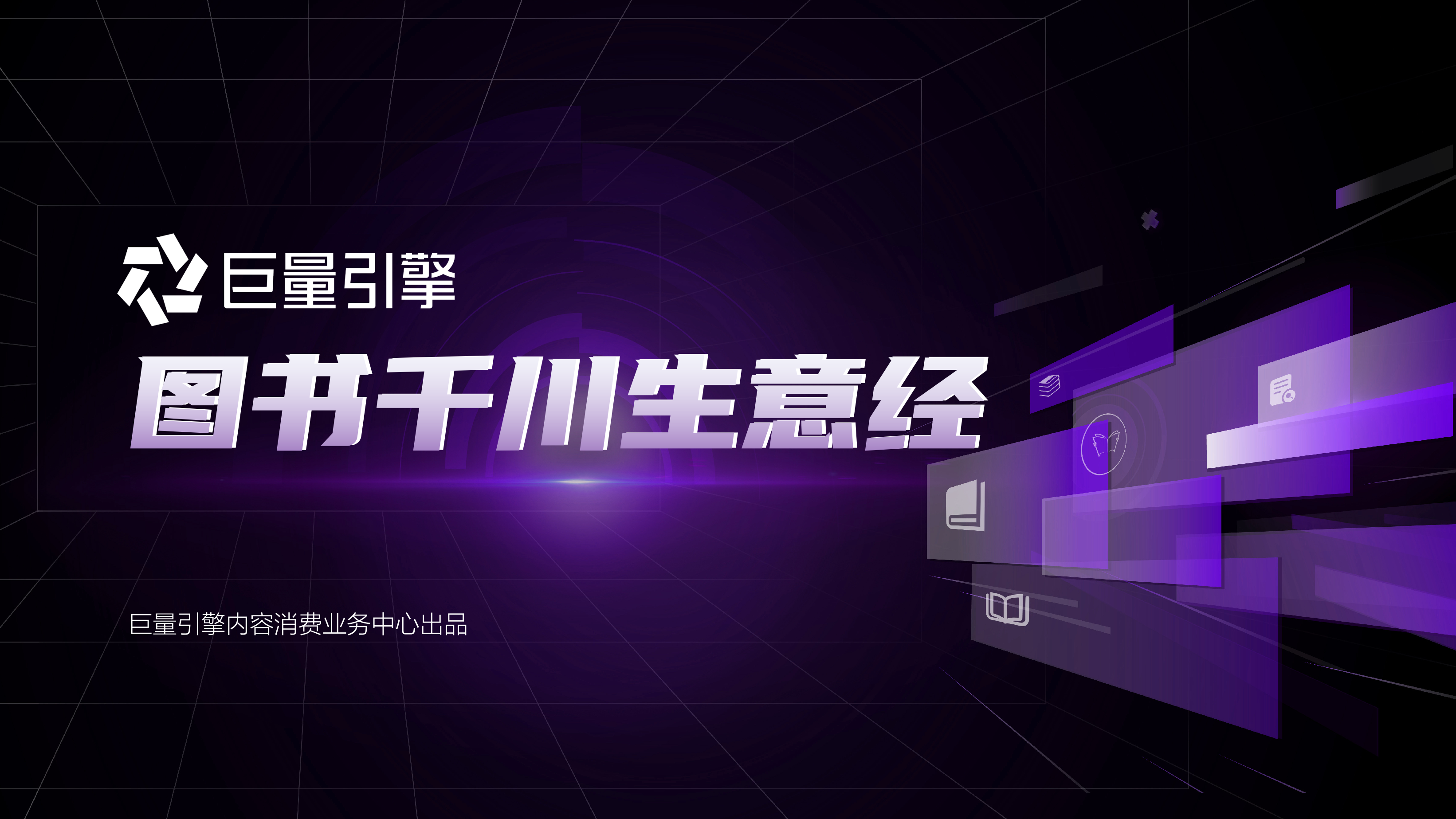 2023【千川图书】巨量千川图书行业手册