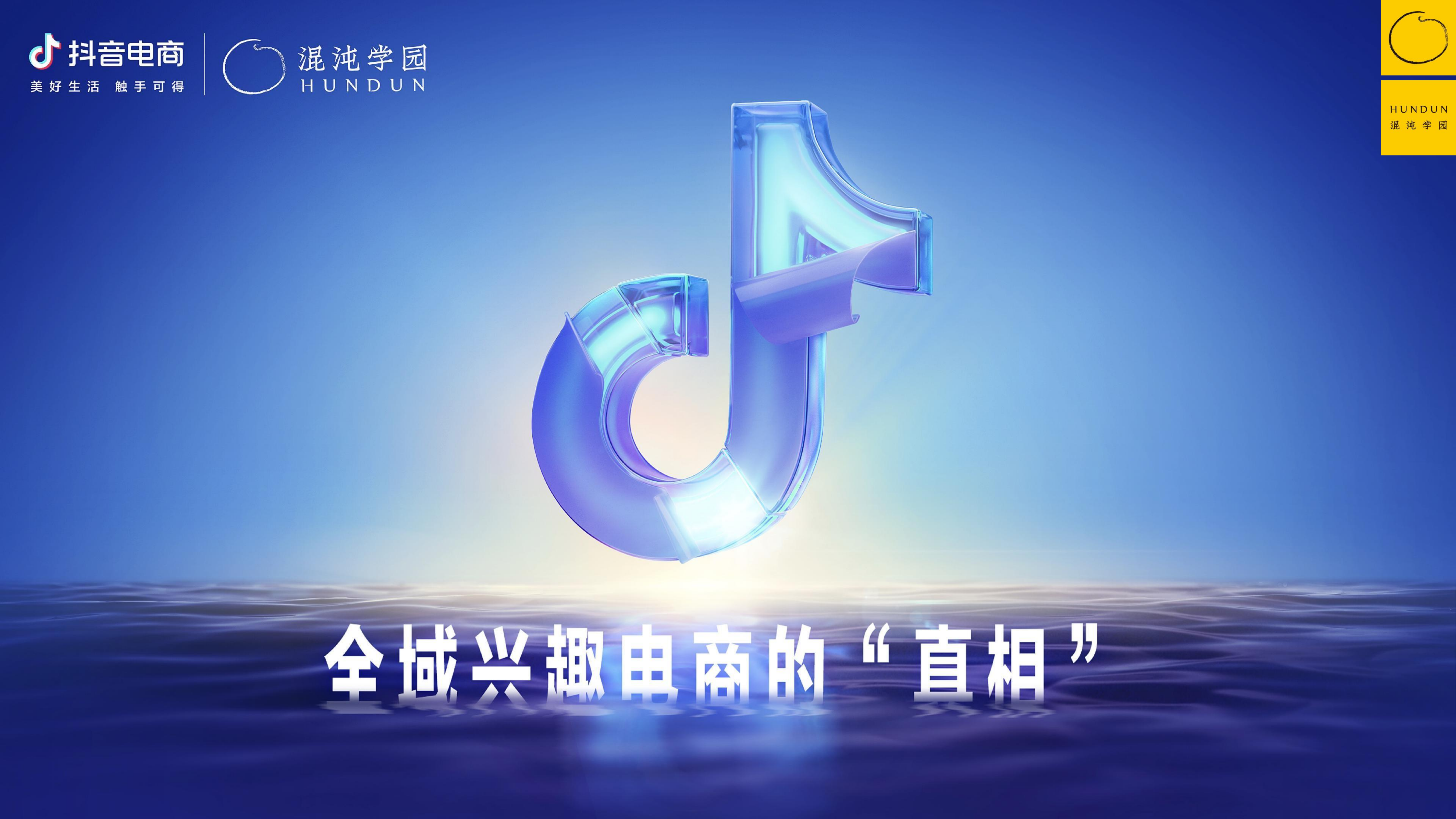 抖音电商的底层逻辑-如何围绕增量价值做经营