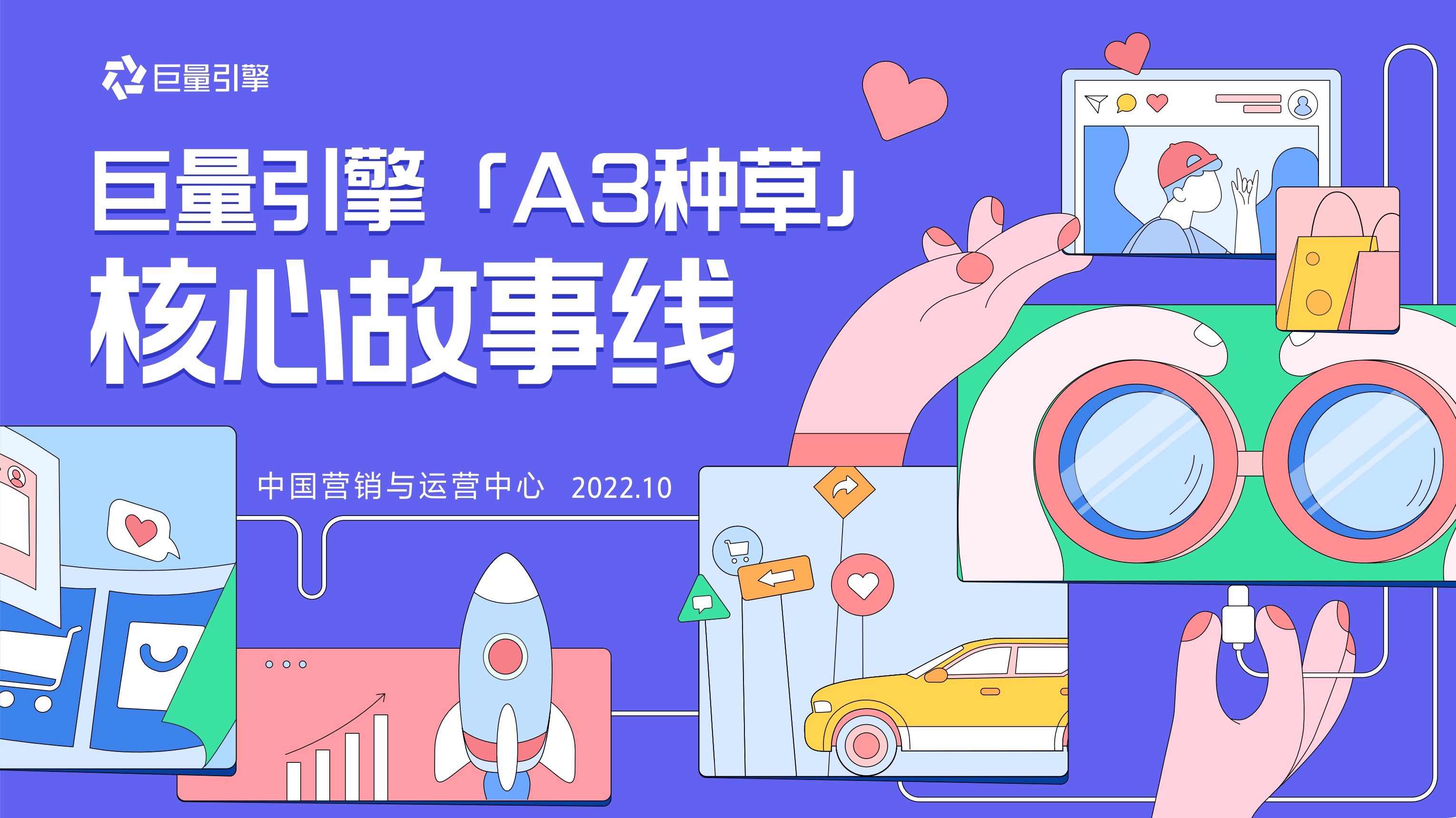 2023巨量引擎A3种草故事画册