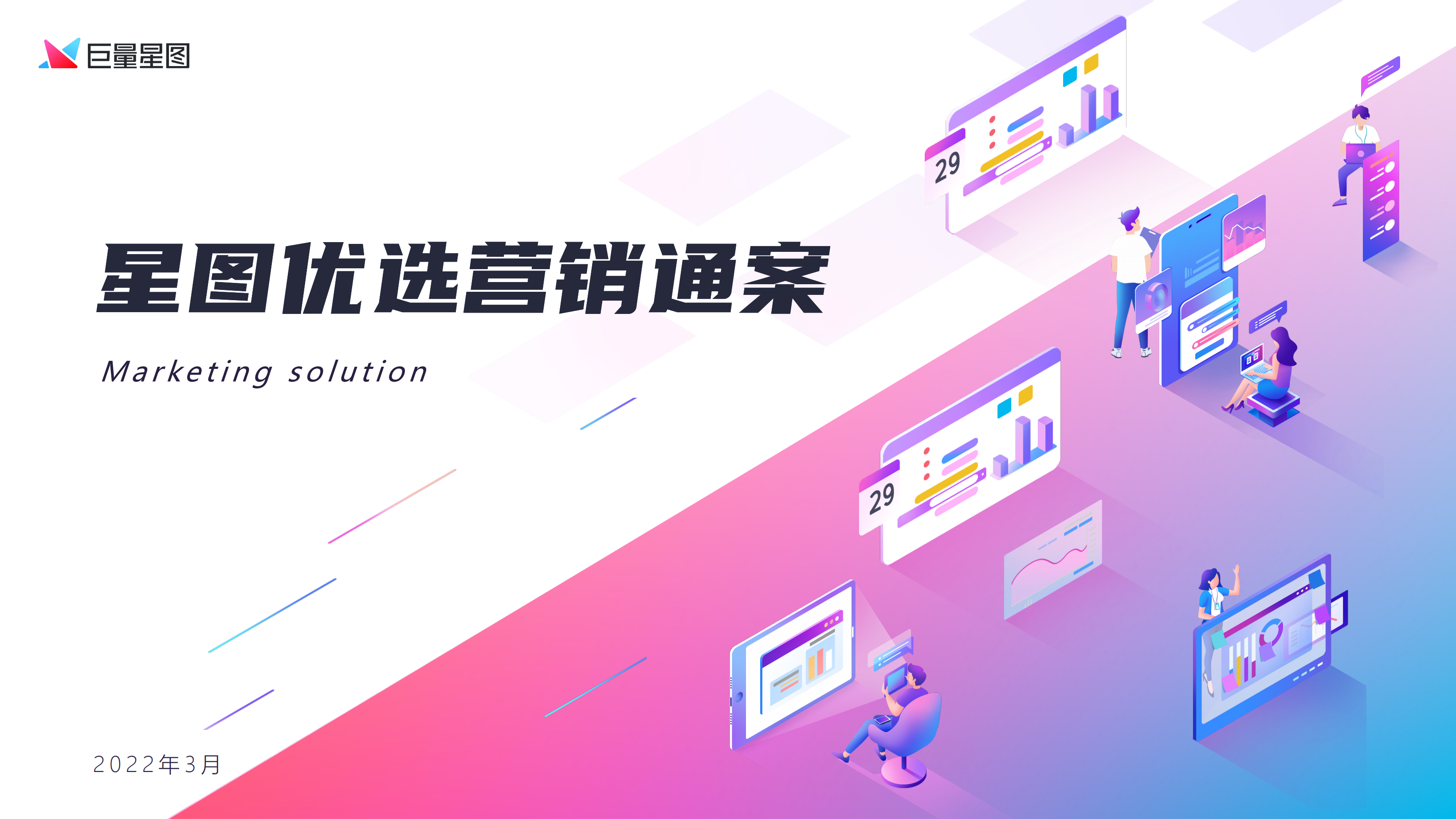 2023星图优选营销通案2.0版-巨量星图