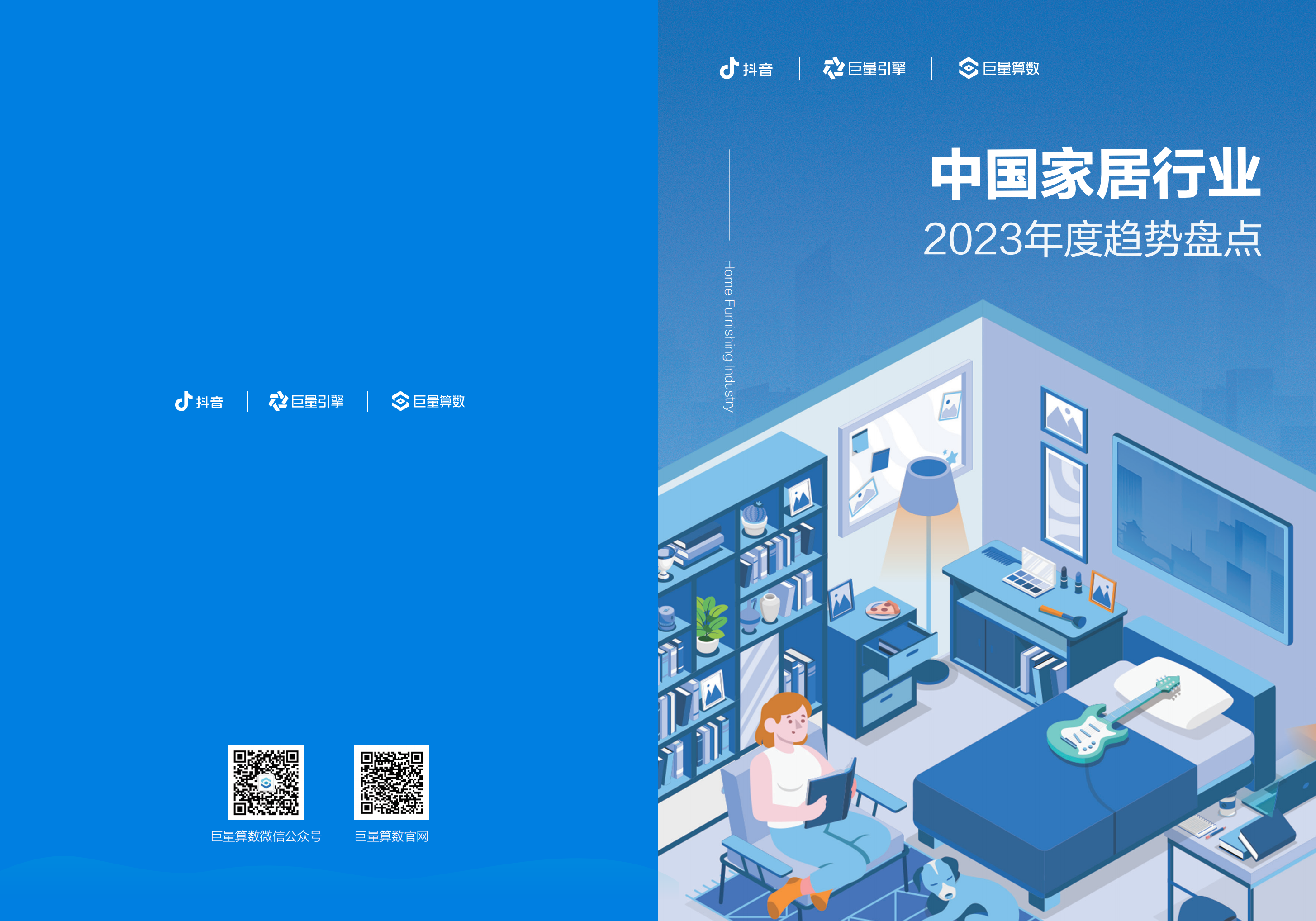 2023年中国家居行业趋势盘点