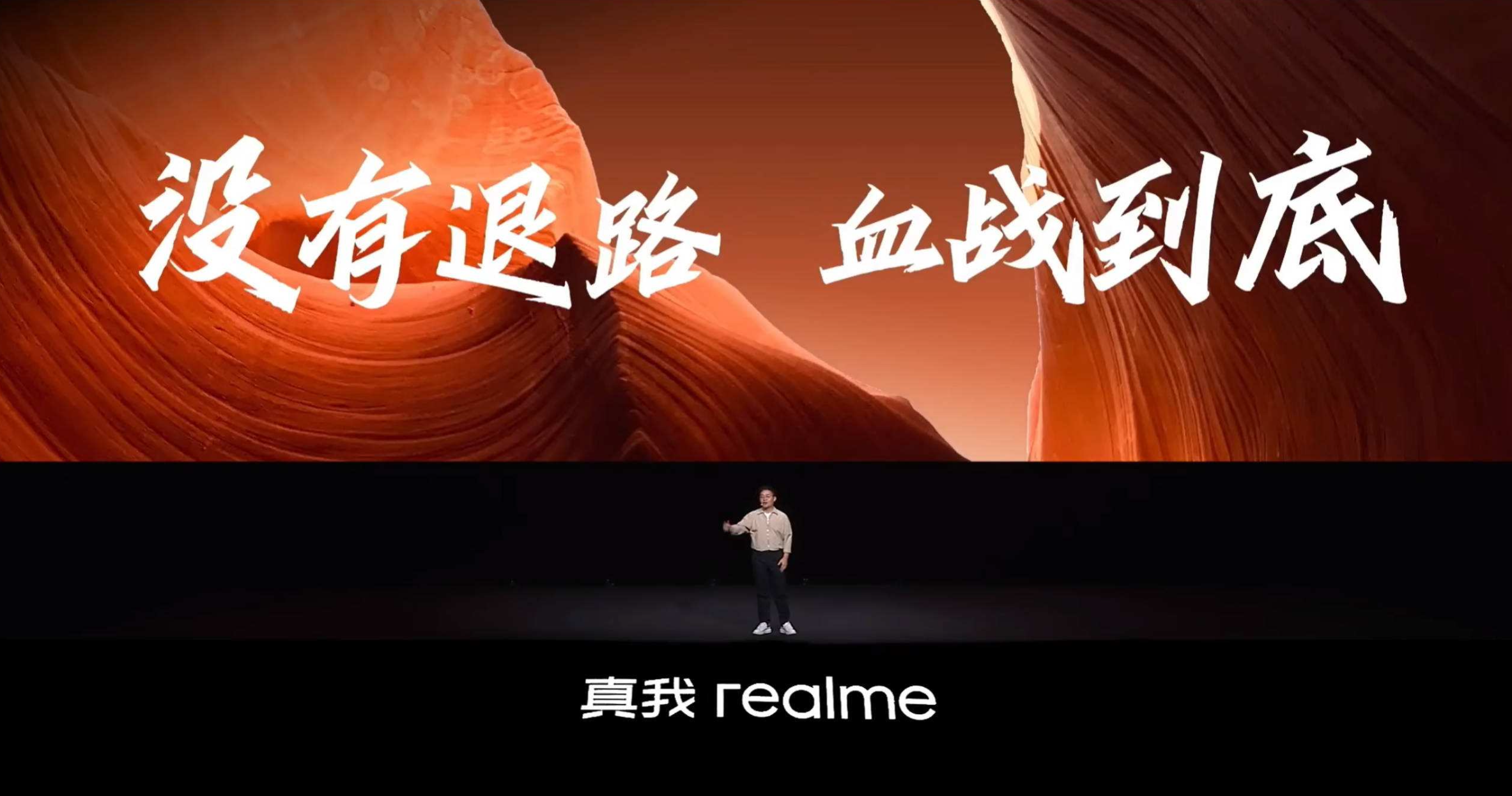 2023真我GT5Pro新品发布会直播