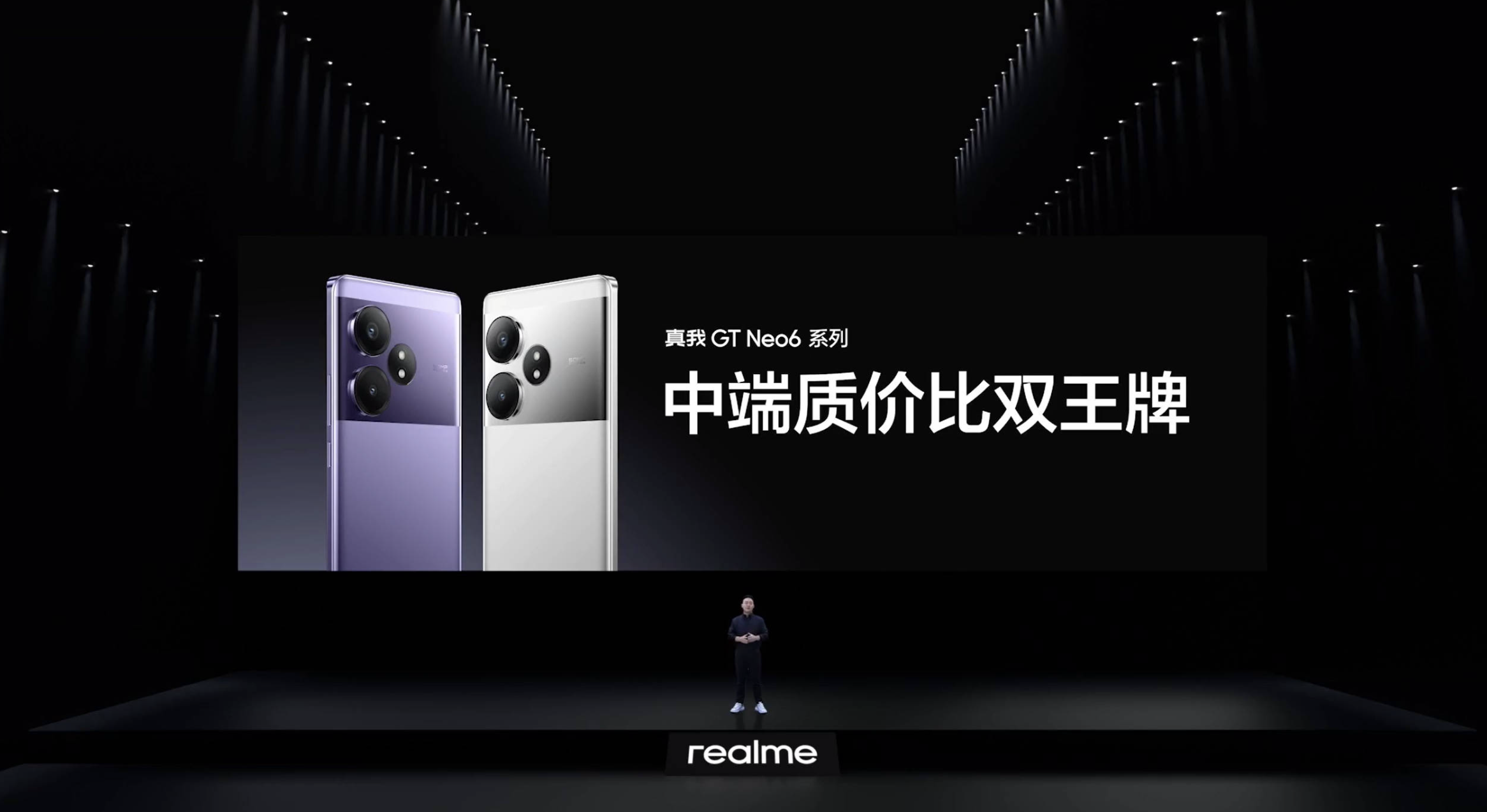 真我GTNeo6产品发布会直播