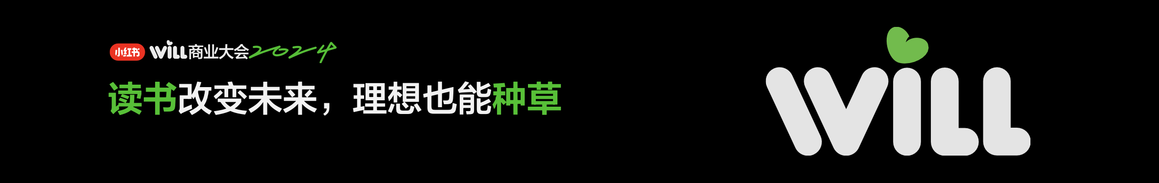 2024小红书物皆可种草