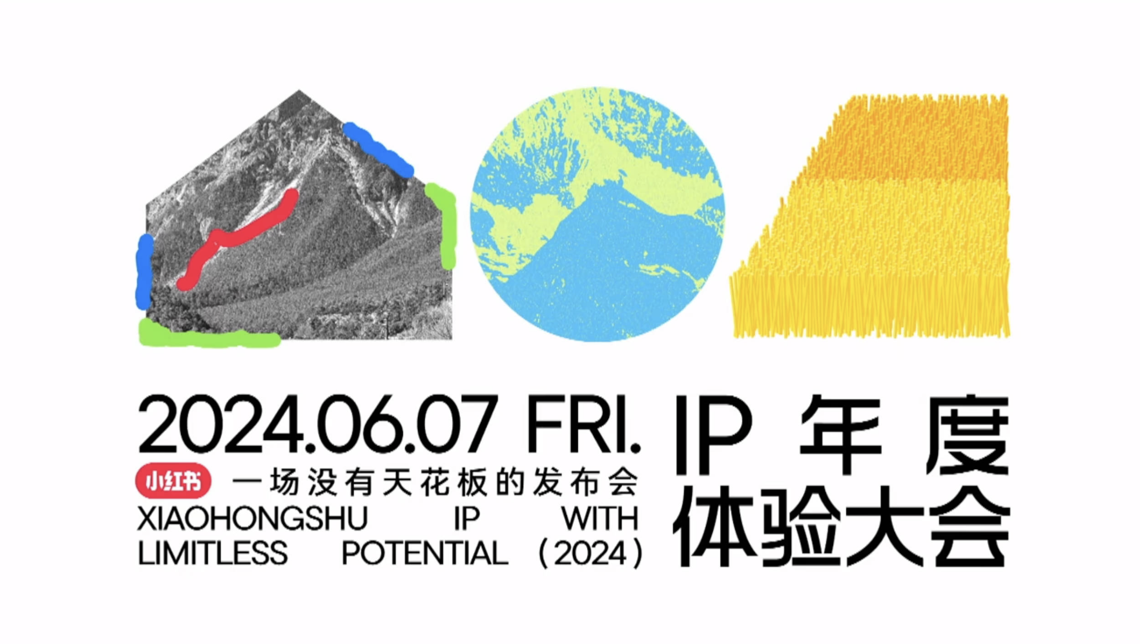 2024小红书IP年度体验大会直播回放截图-一场没有天花板的发布会直播