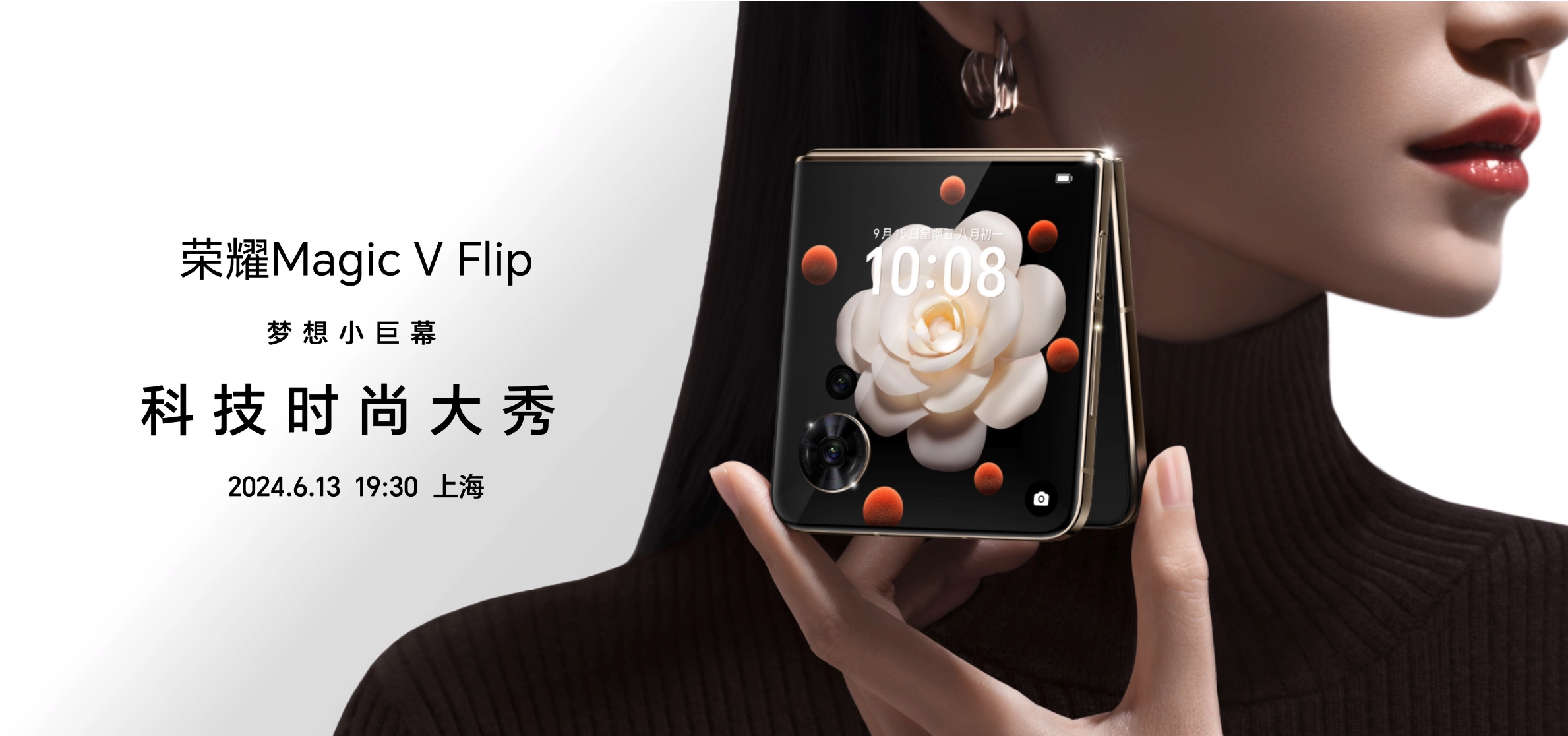 荣耀MagicVFlip新品发布会直播