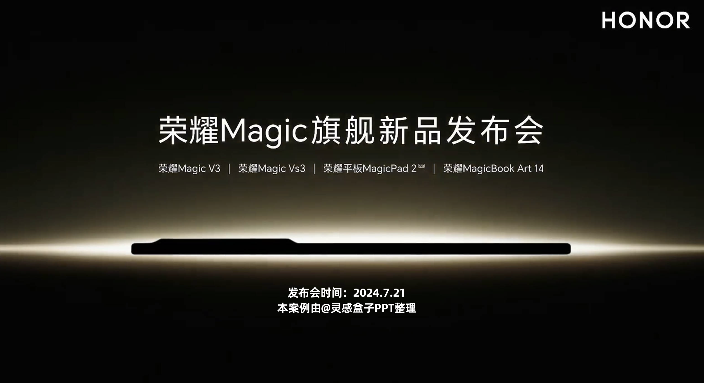 荣耀MagicV3旗舰新品发布会直播 PPT案例 荣耀MagicV3旗舰新品发布会直播