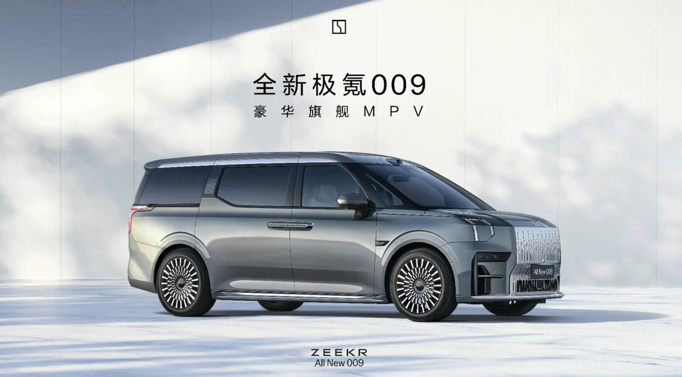 2024全新极氪009上市发布会直播 PPT案例 2024全新极氪009上市发布会直播