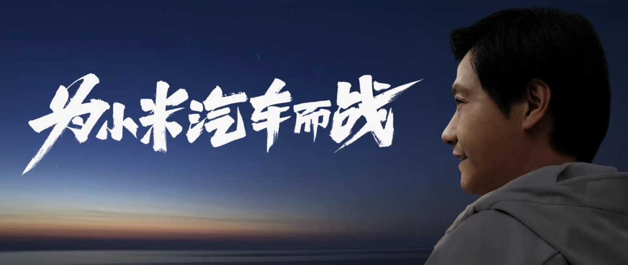 小米汽车SU7发布会直播演讲完整版PDF PPT案例 小米汽车SU7发布会直播演讲完整版PDF