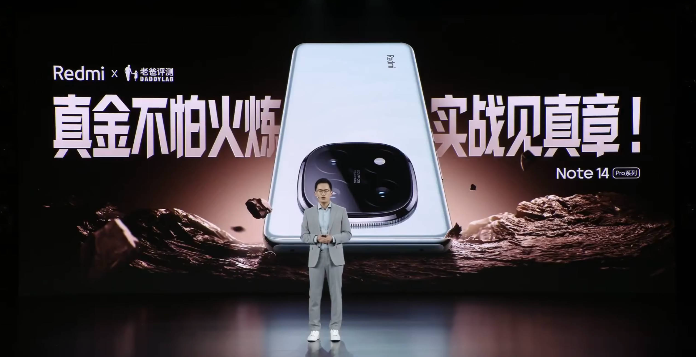 2024RedmiNote14系列新品发布会直播
