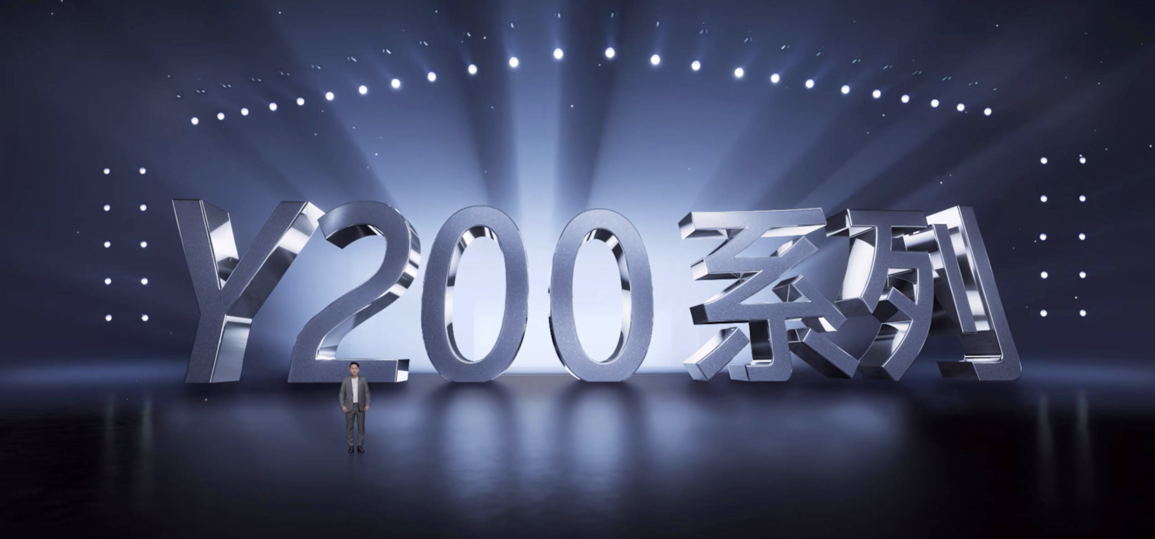 vivoY200系列新品发布会直播