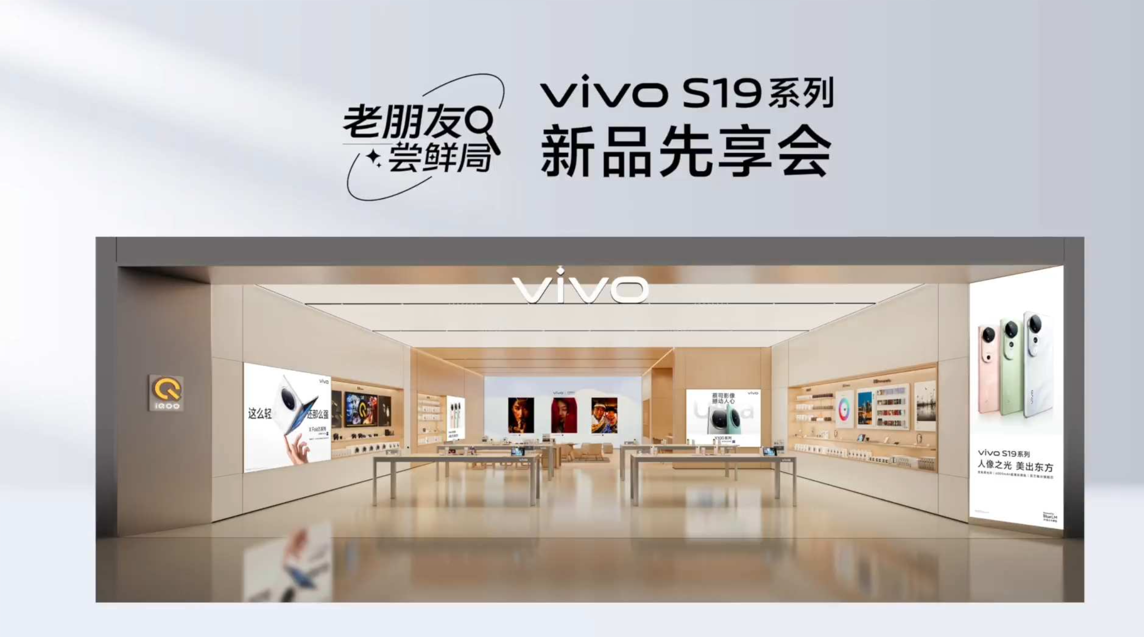 vivoS19系列新品发布会直播直播全程
