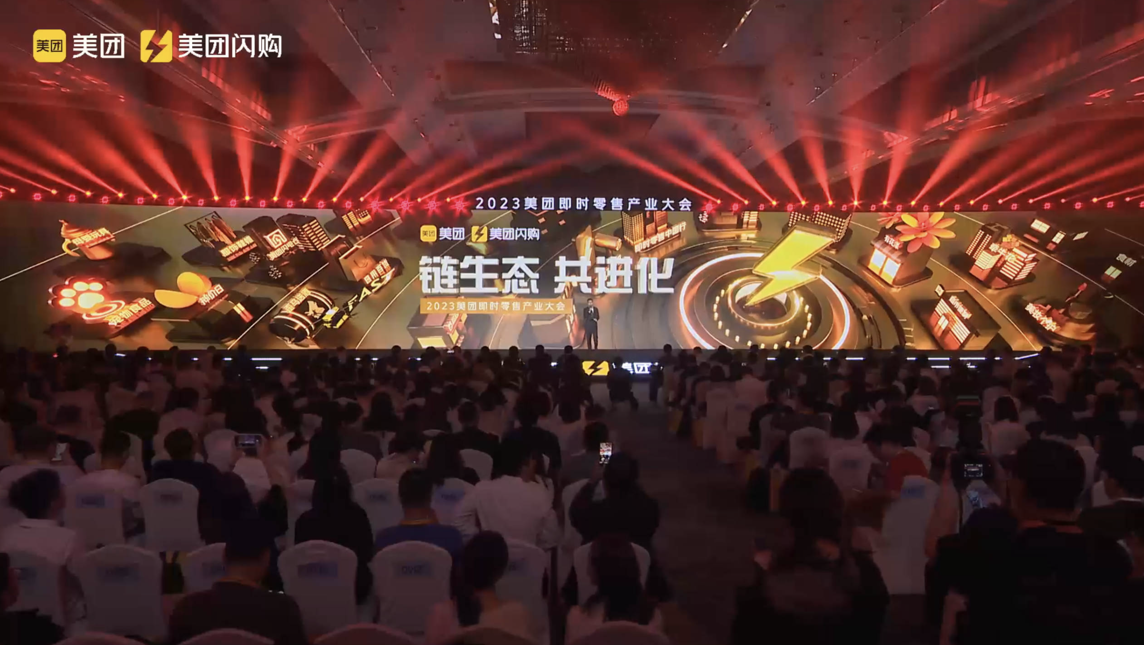 2023美团即时零售产业大会直播回放截图