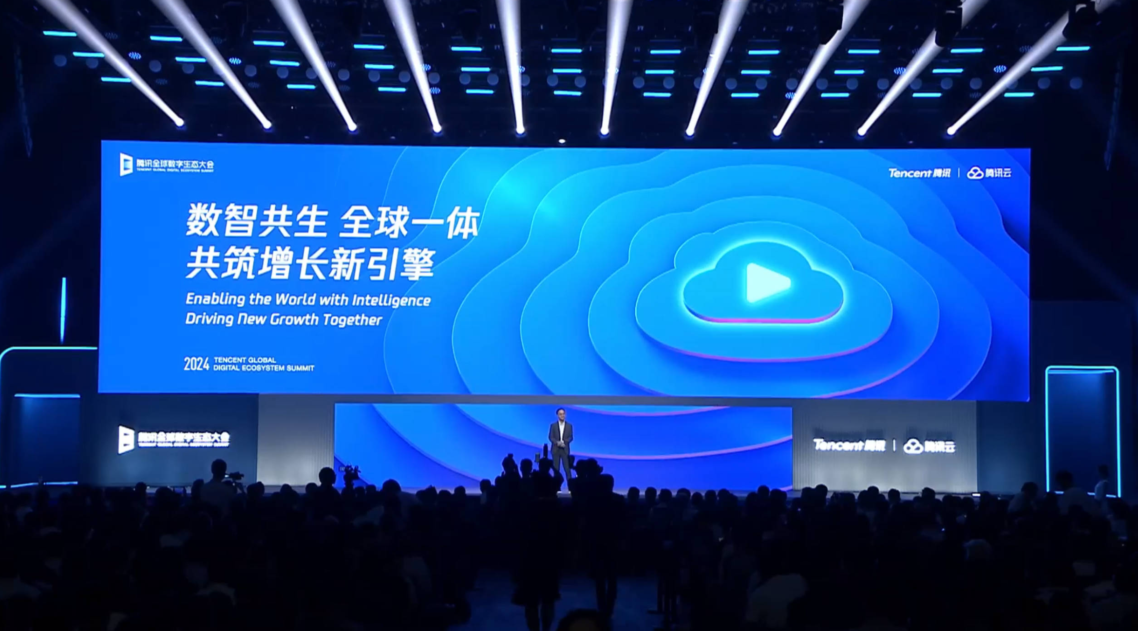 2024腾讯全球数字生态大会直播回放截图 PPT案例 2024腾讯全球数字生态大会直播回放截图