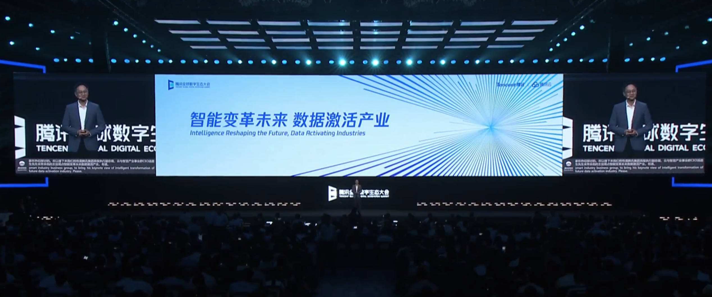2023腾讯全球数字生态大会直播回放截图 PPT案例 2023腾讯全球数字生态大会直播回放截图