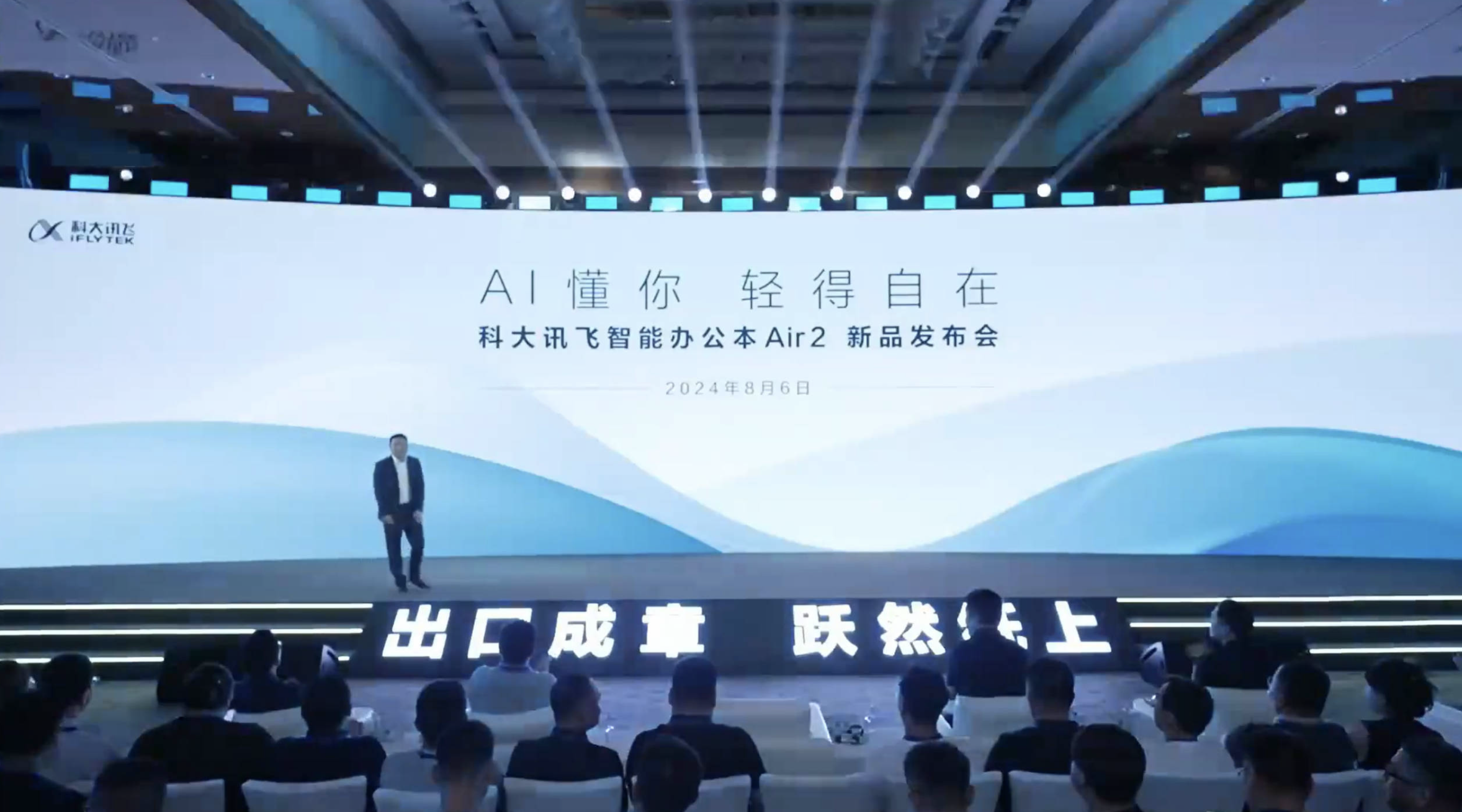 科大讯飞智能办公本Air2新品发布会直播 PPT案例 科大讯飞智能办公本Air2新品发布会直播