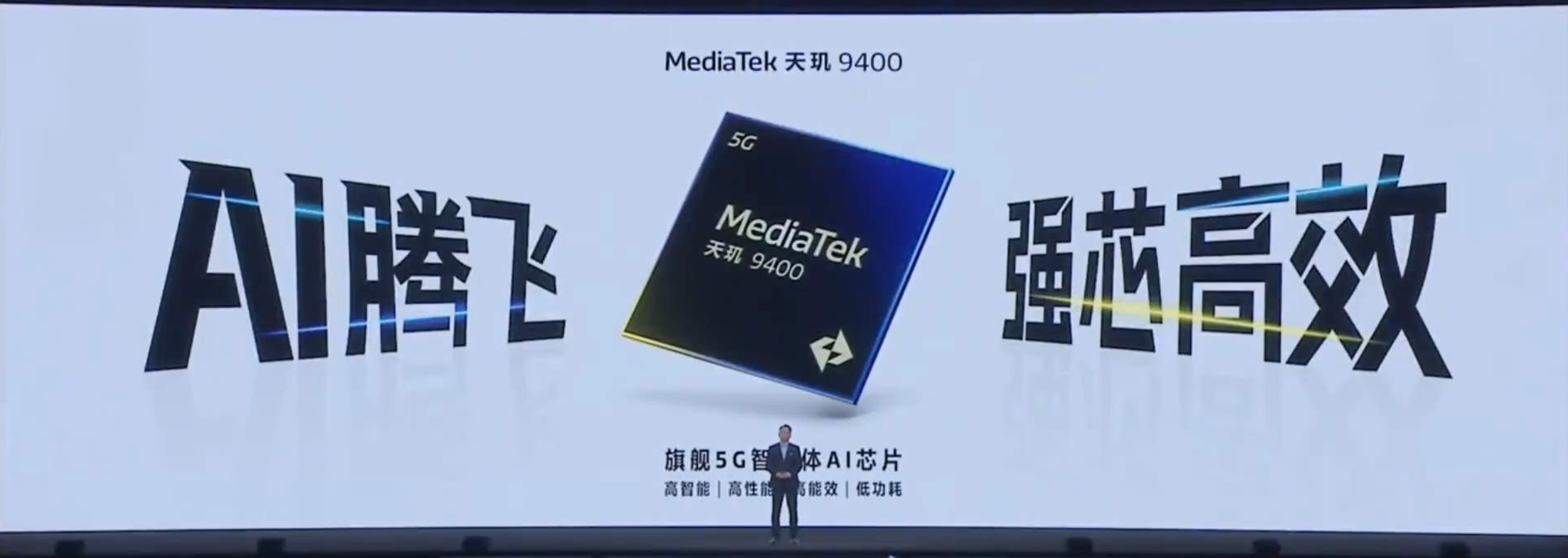 联发科天玑9400新品发布会直播