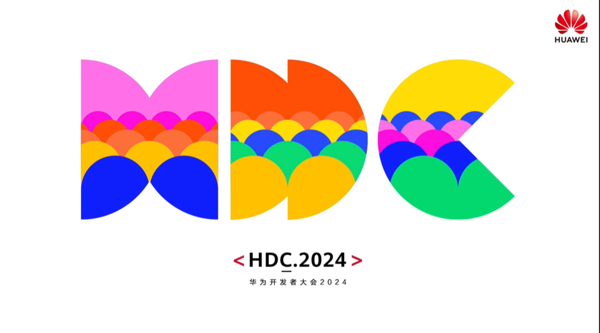 2024华为HDC开发者大会直播回放截图