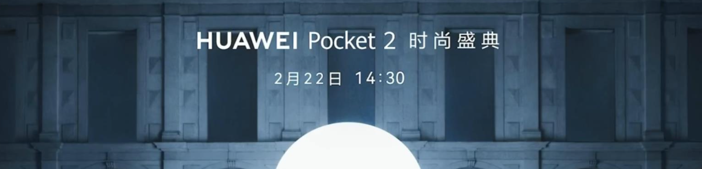 2024年HUAWEIPocket2新品发布会直播