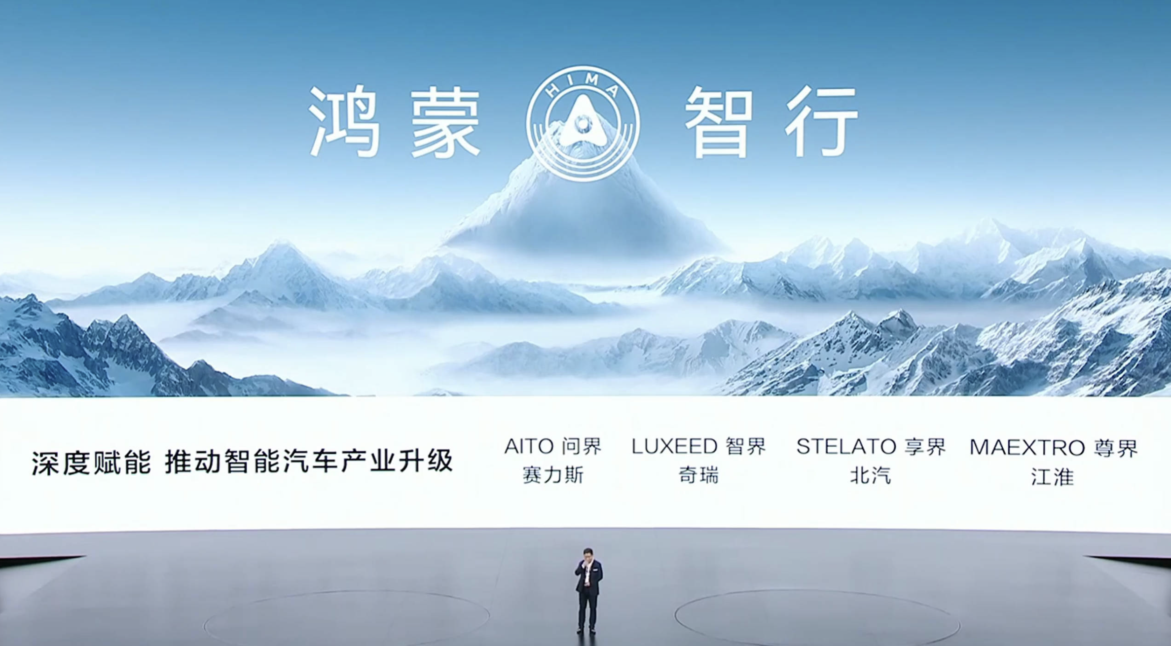 2024鸿蒙智行新品发布会直播