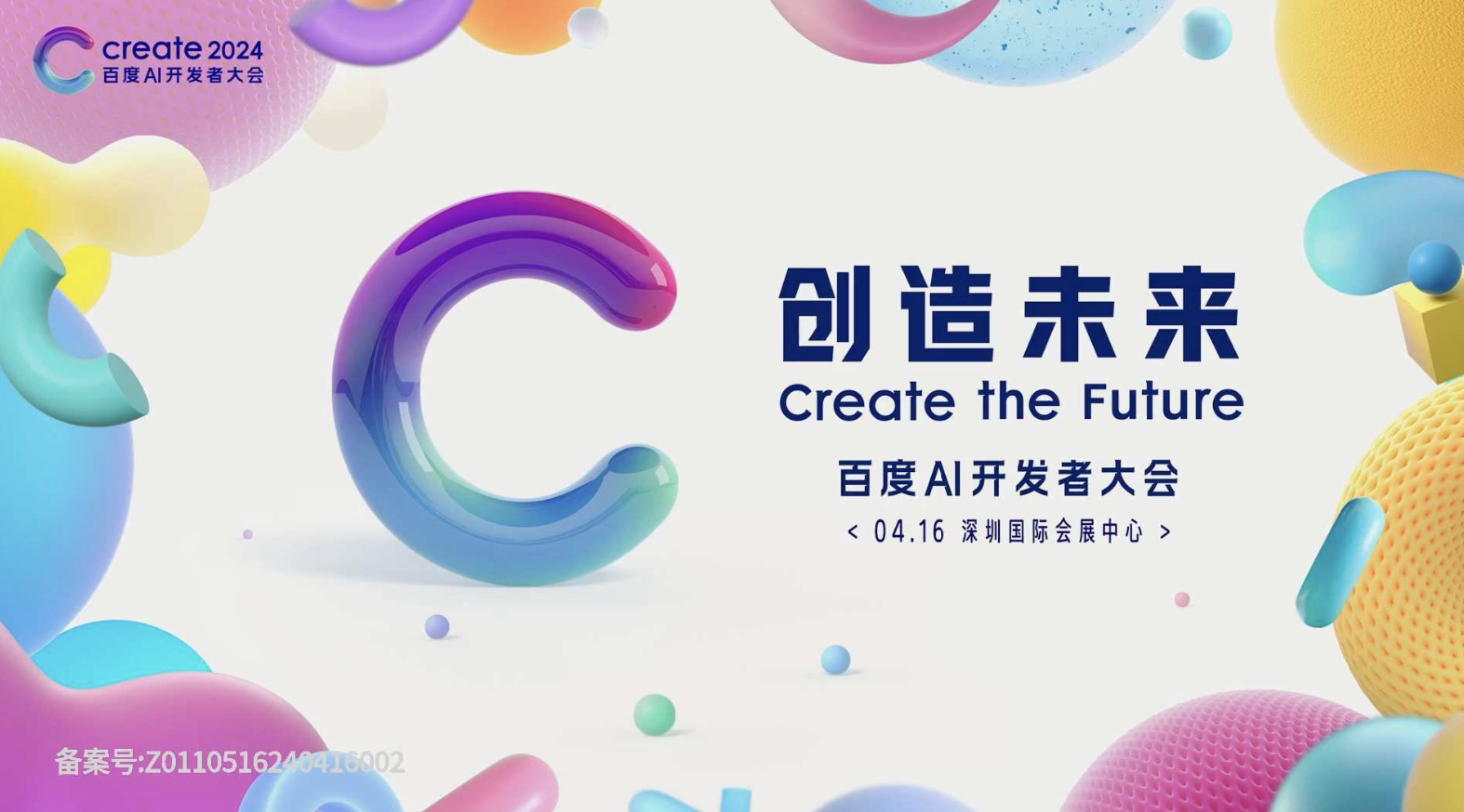 Create2024百度AI开发者大会直播回放截图