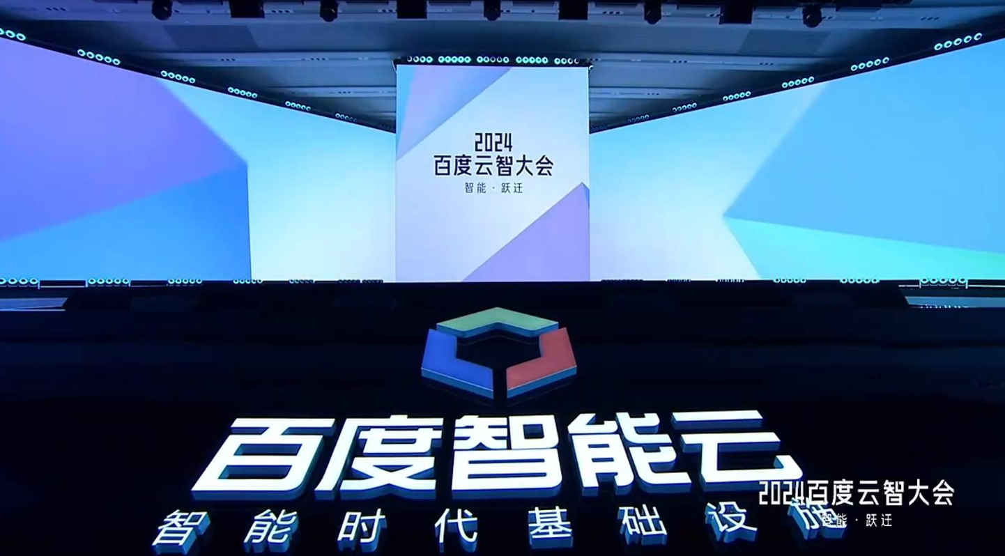 2024百度云智大会直播回放截图