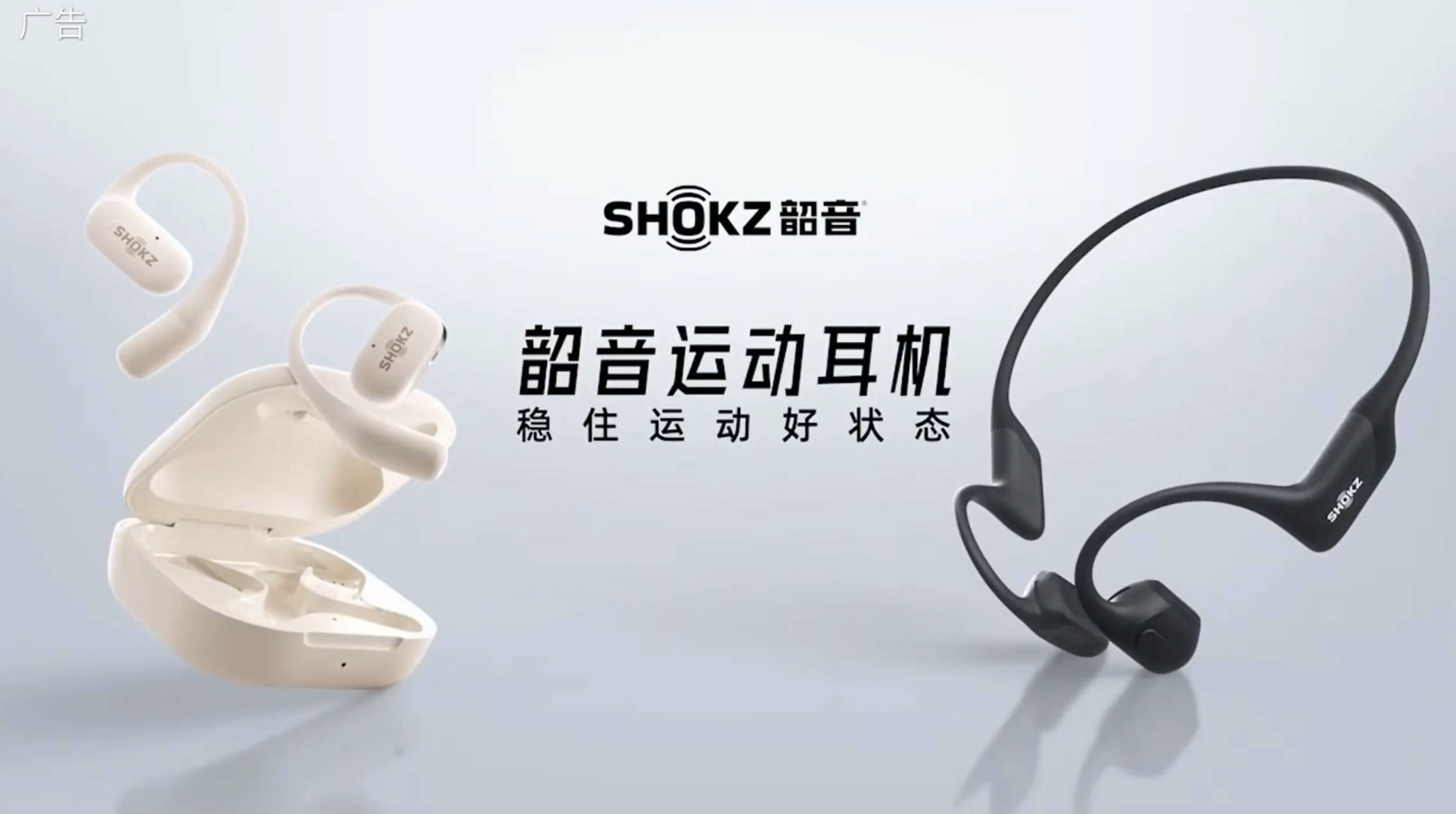 2024韶音春季新品发布会直播