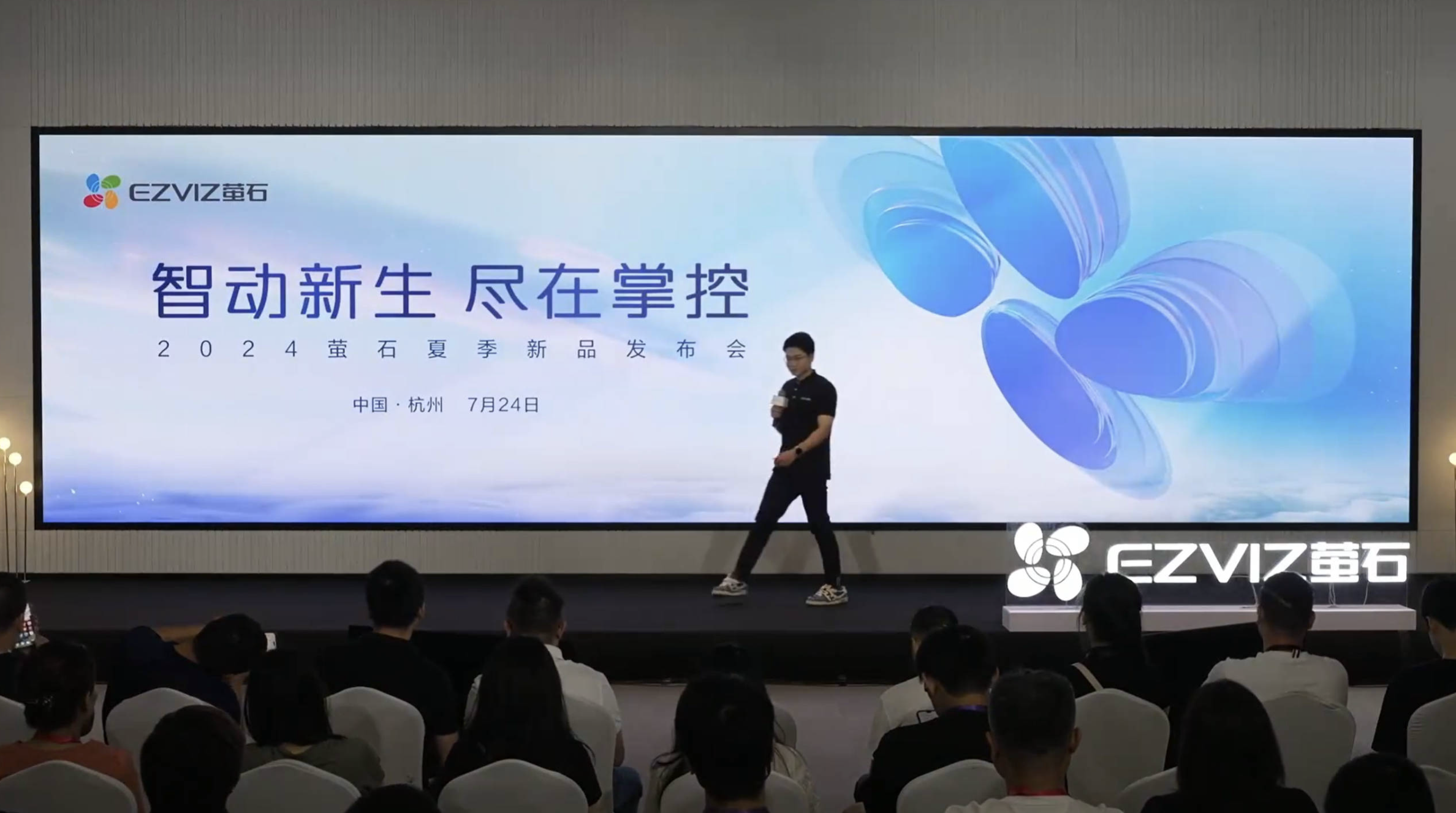 2024萤石夏季新品发布会直播