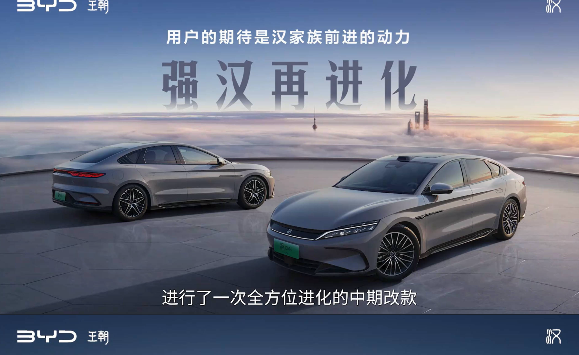 比亚迪强“汉”再进化2025款汉上市超级发布会直播 PPT案例 比亚迪强“汉”再进化2025款汉上市超级发布会直播