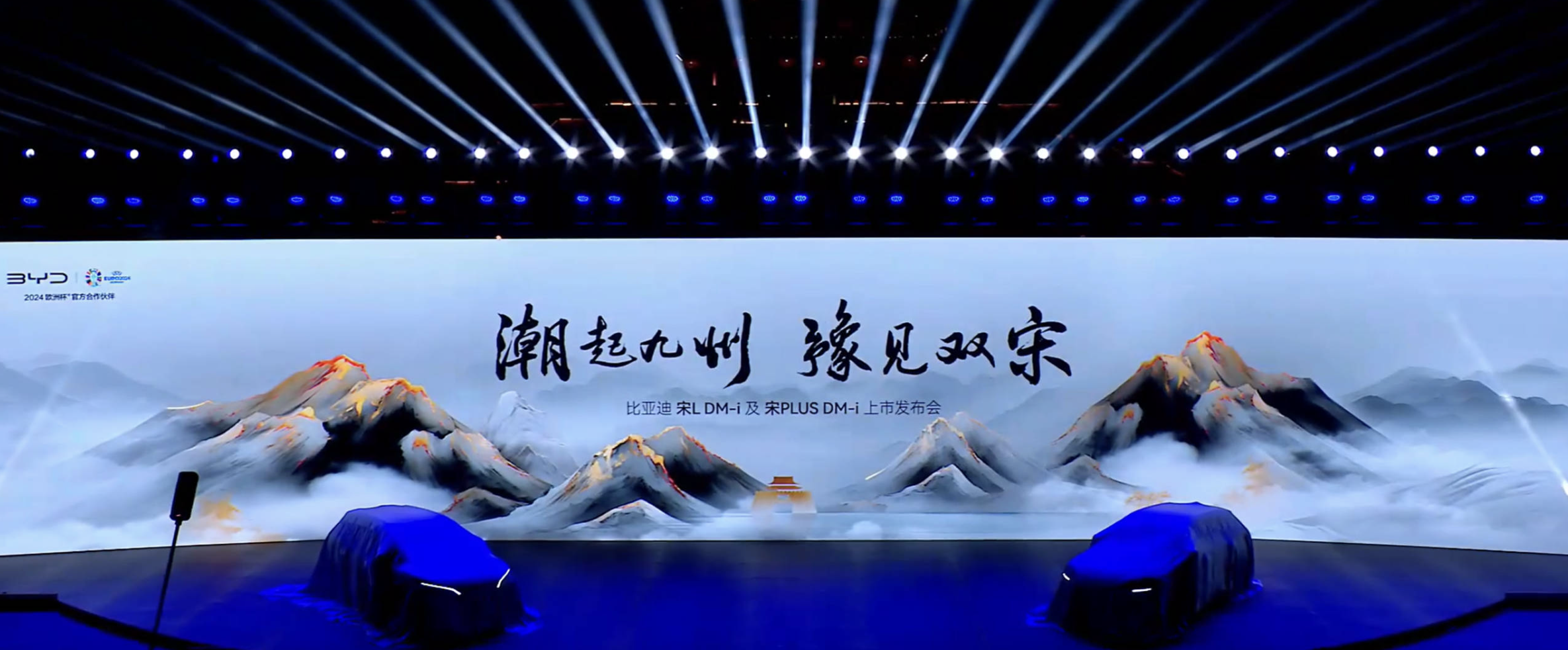 比亚迪宋LDM-i及宋PLUSDM-i上市发布会直播