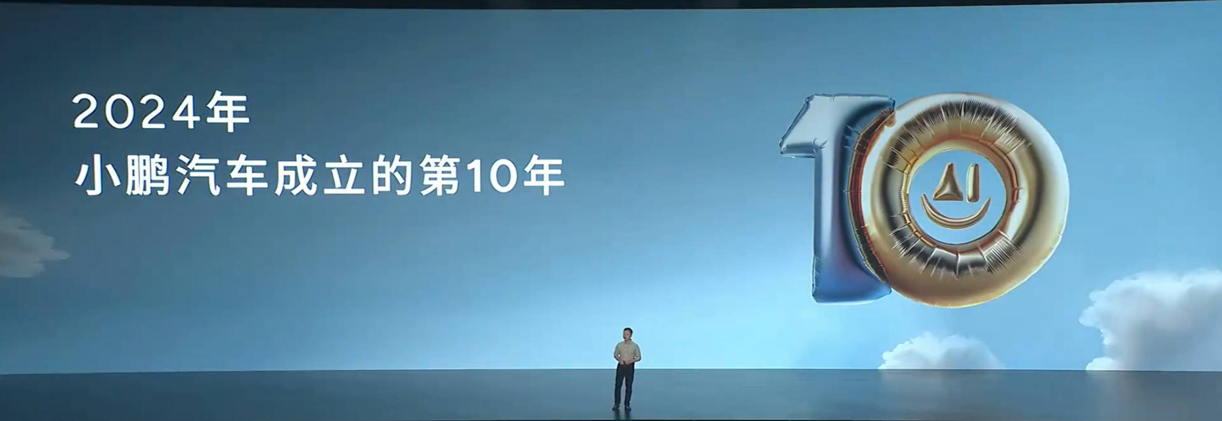 2024小鹏10年热爱之夜小鹏MONAM03上市发布会直播