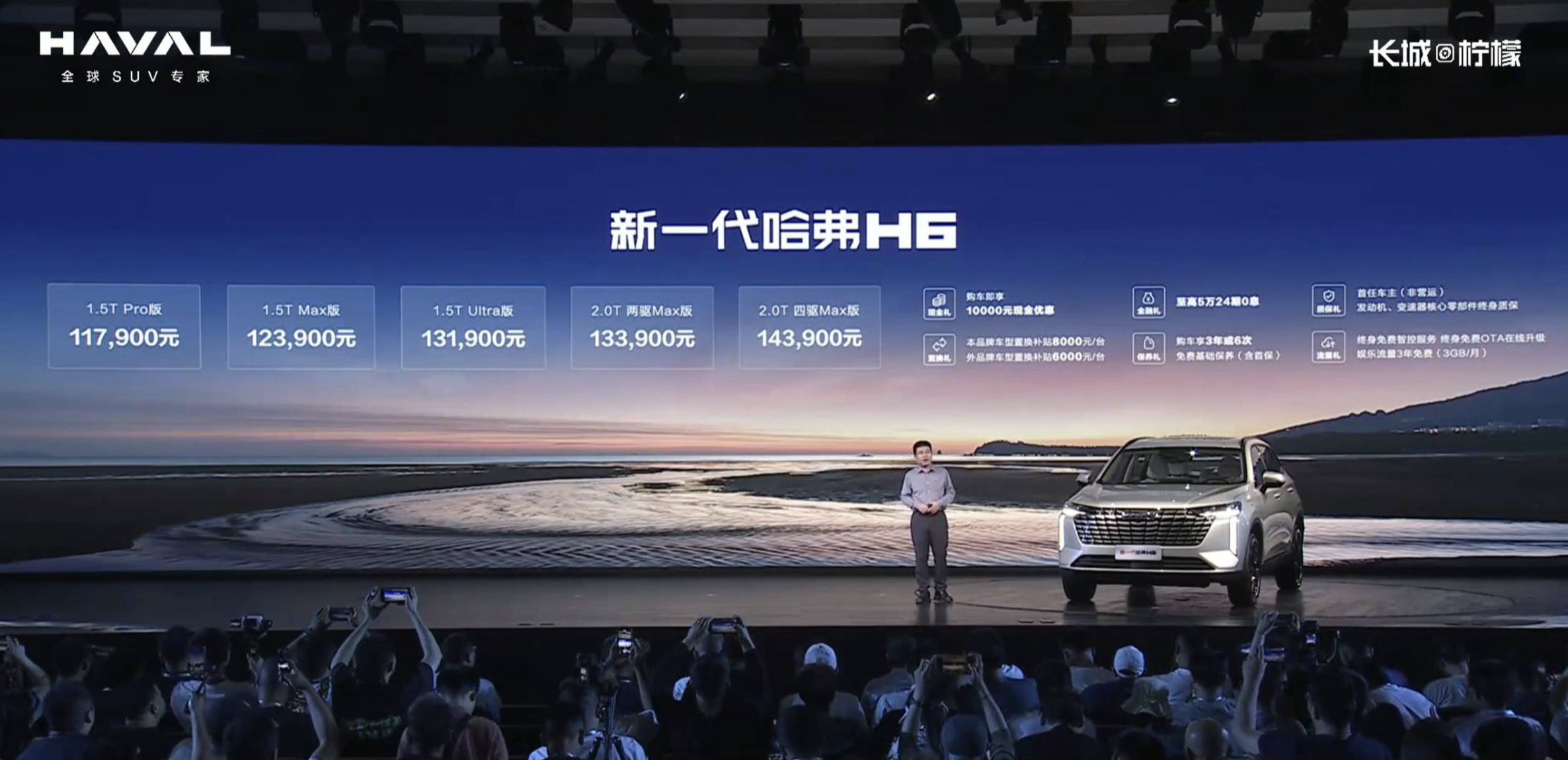 2024新一代哈弗H6上市发布会直播