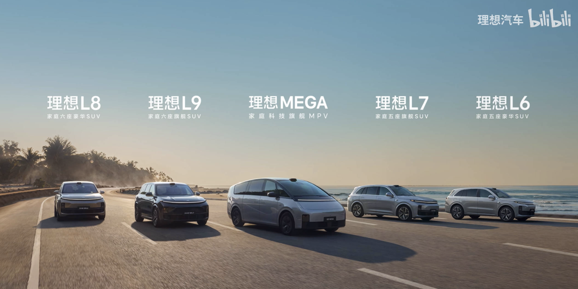 理想汽车2024智能驾驶夏季发布会直播
