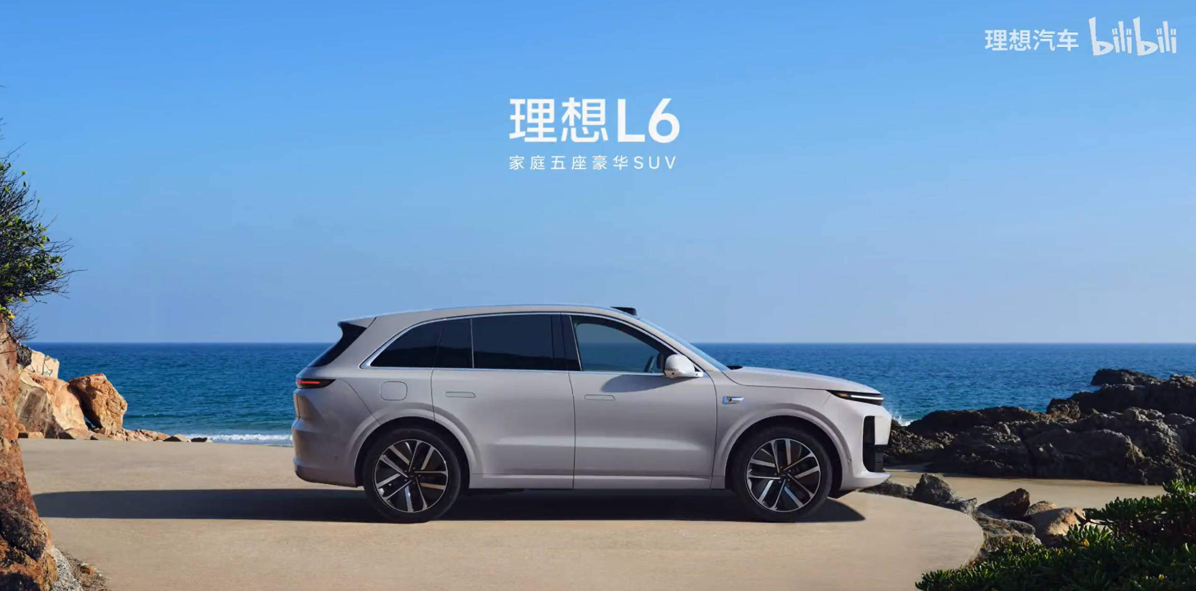理想L6汽车发布会直播PPT免费下载
