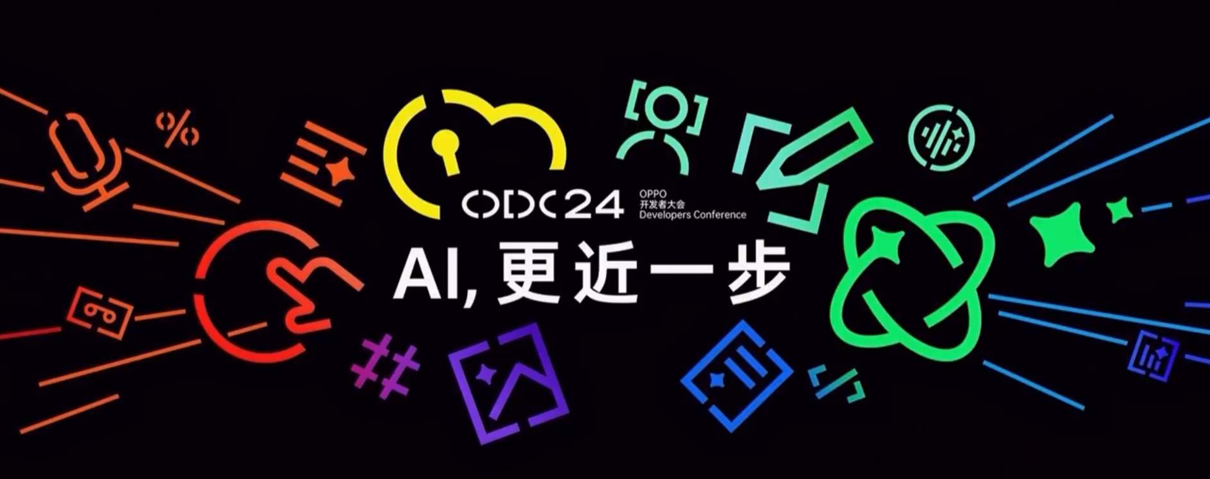 2024OPPO开发者大会直播回放截图