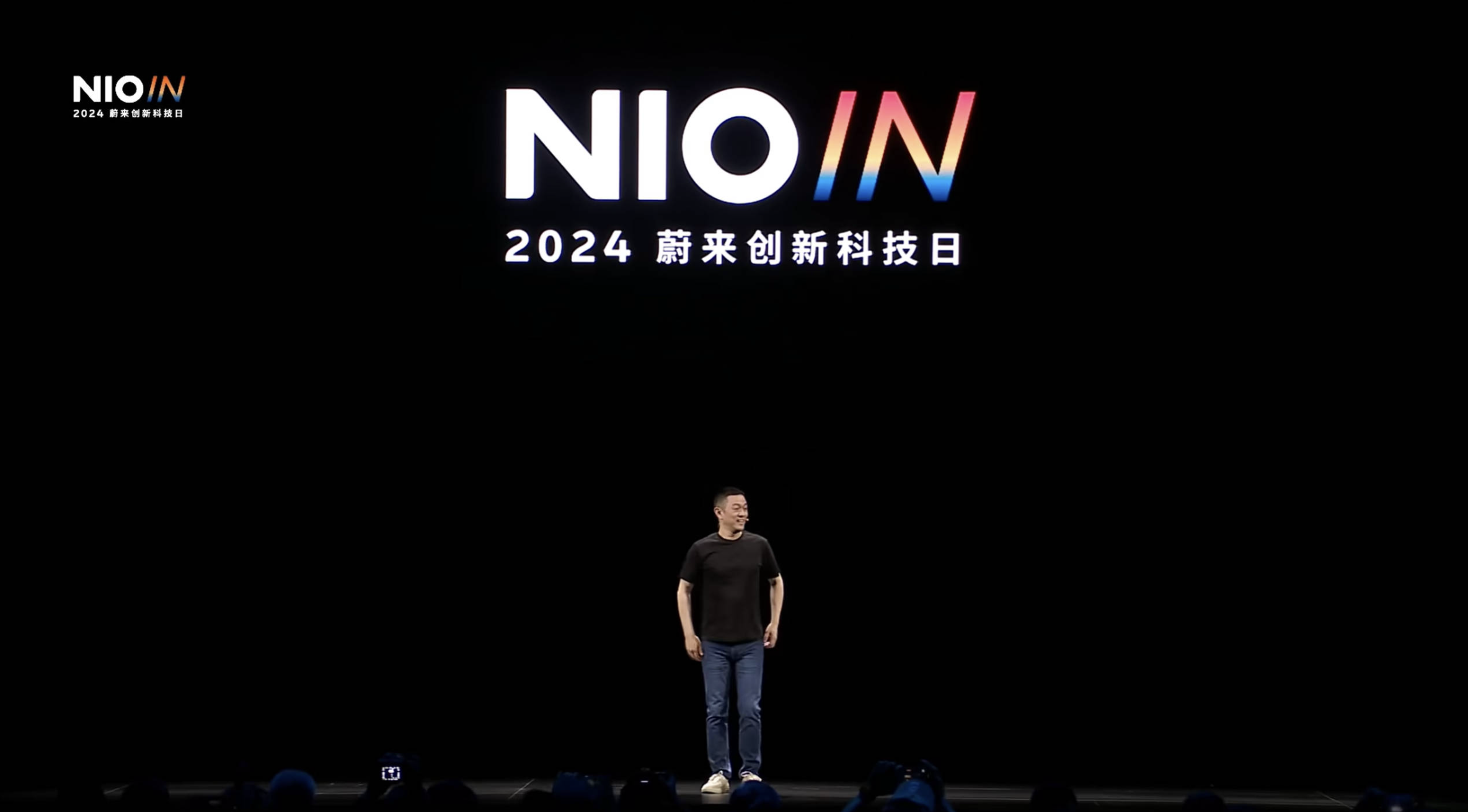 蔚来2024创新科技日