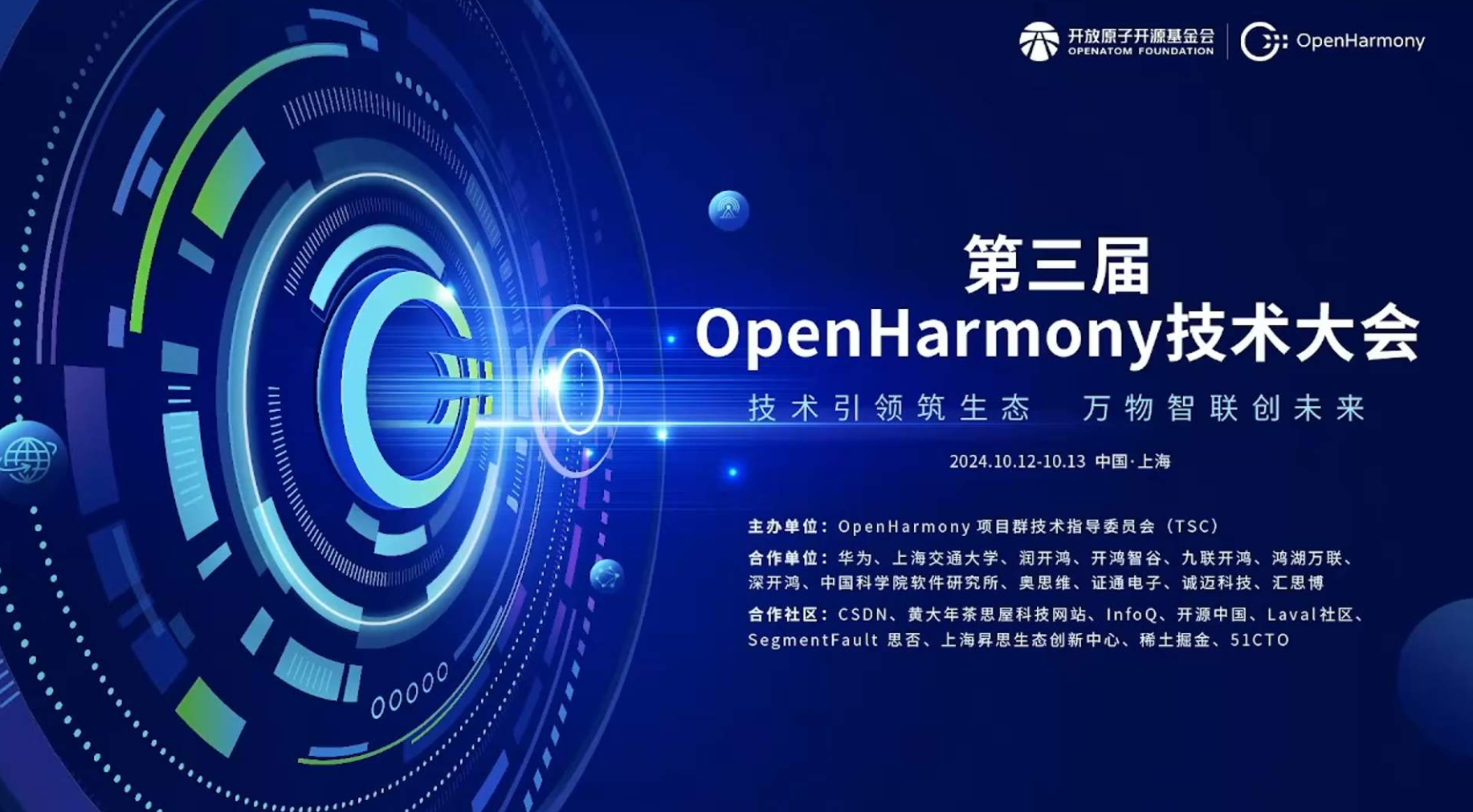 第三届OpenHarmony技术大会直播回放截图