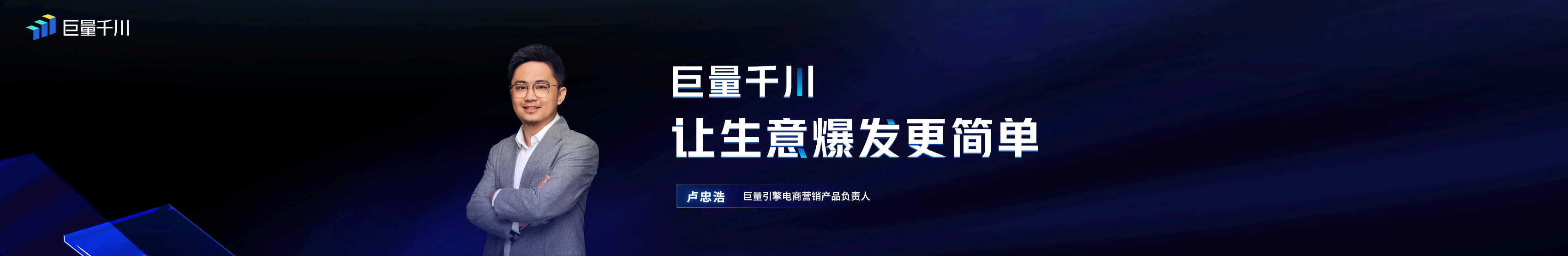 2024巨量千川产品年度升级发布会直播