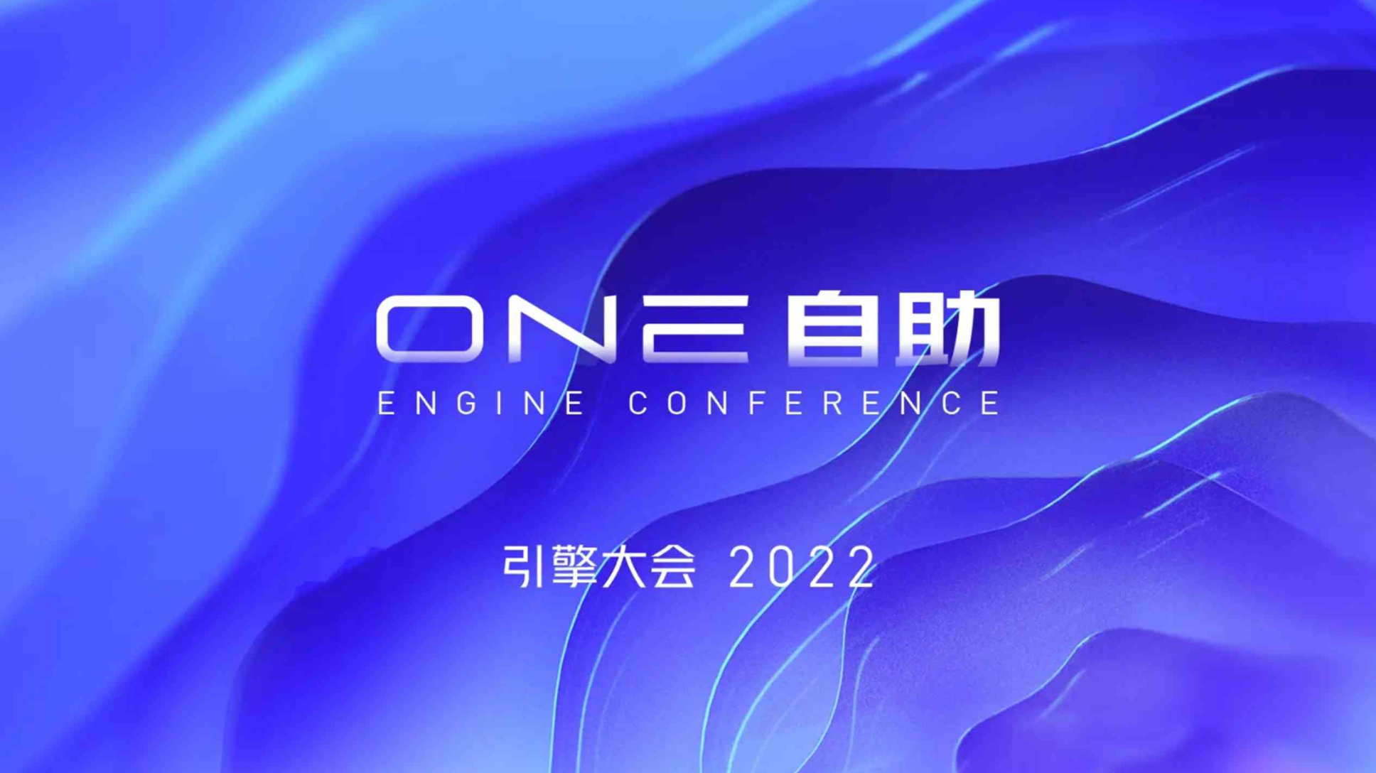 2022引擎大会分会场-自助PPT案例