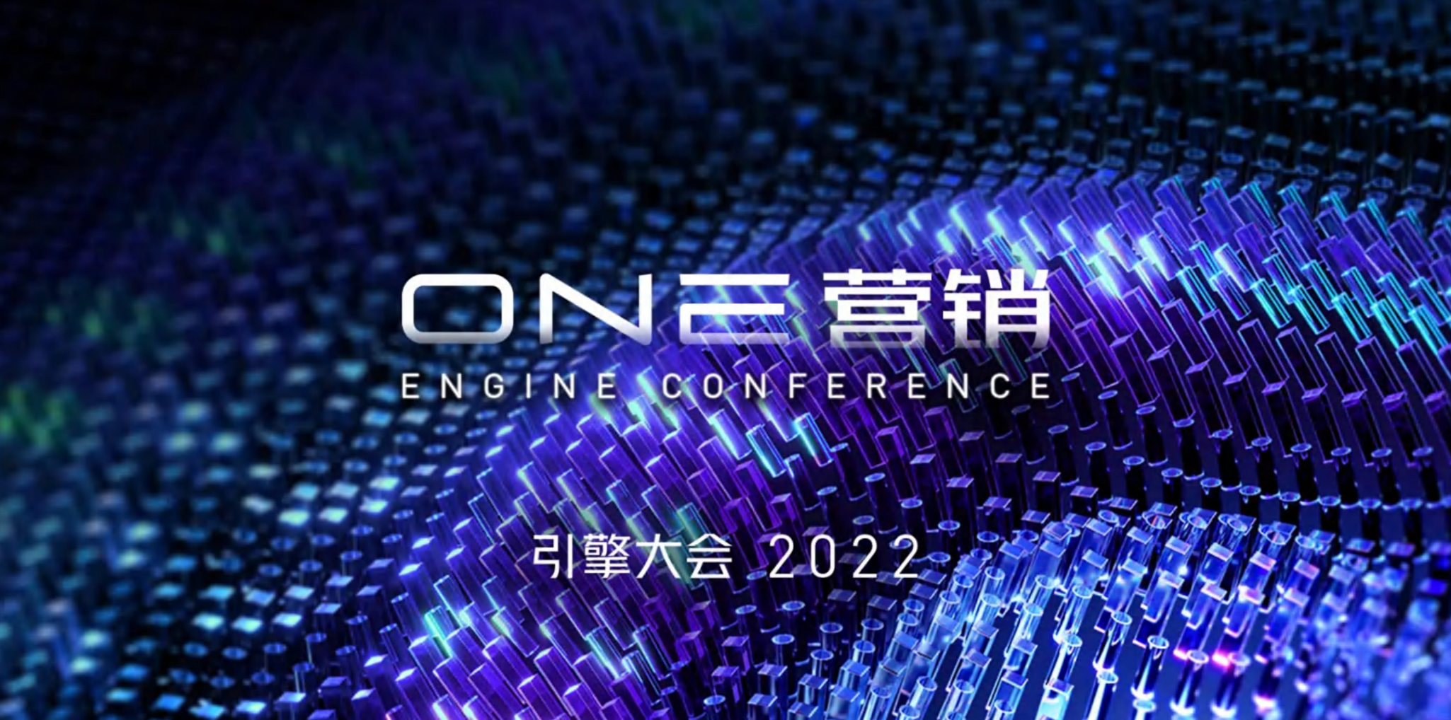 PPT案例  2022引擎大会分会场-营销PPT案例