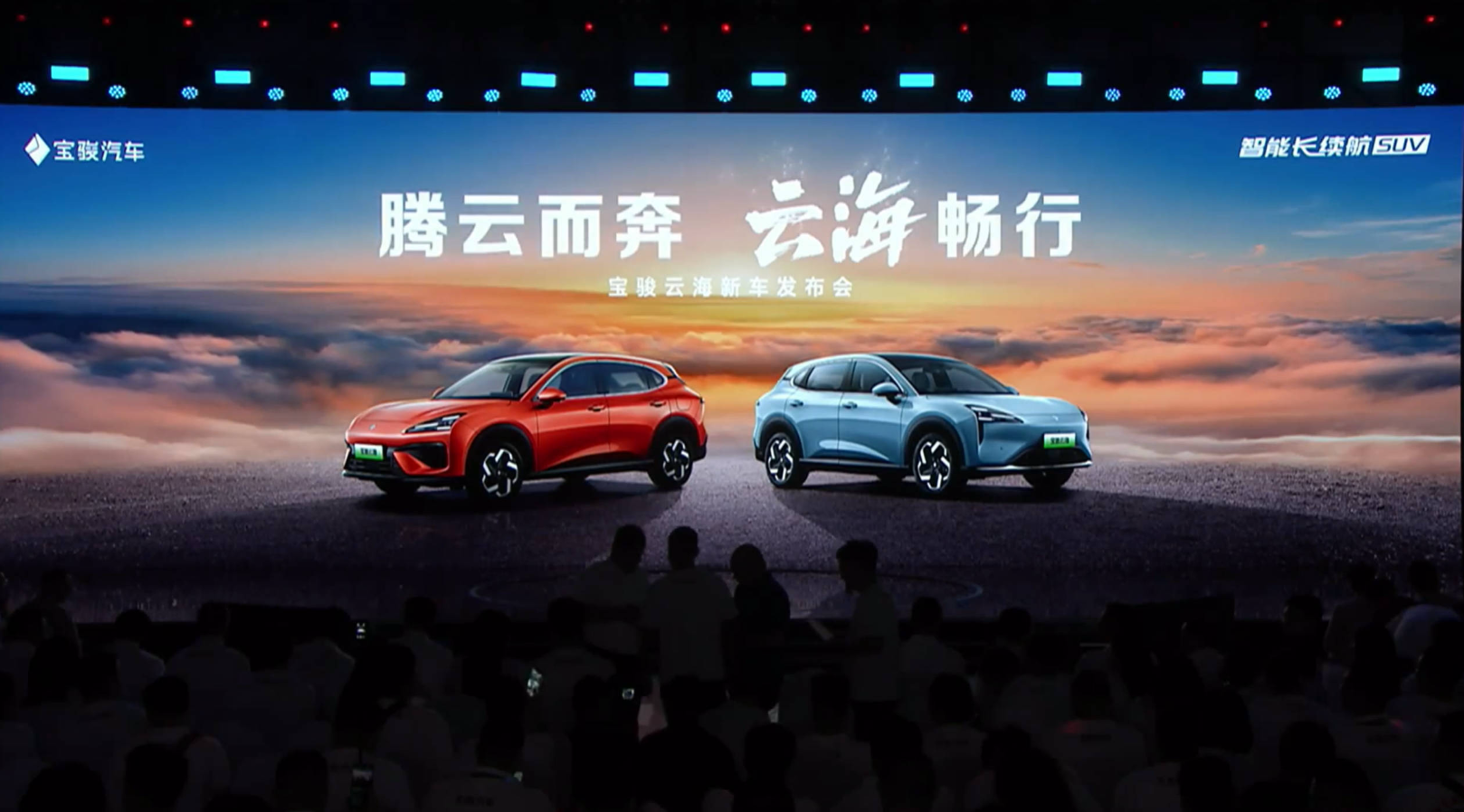 2024宝骏云海新车发布会直播