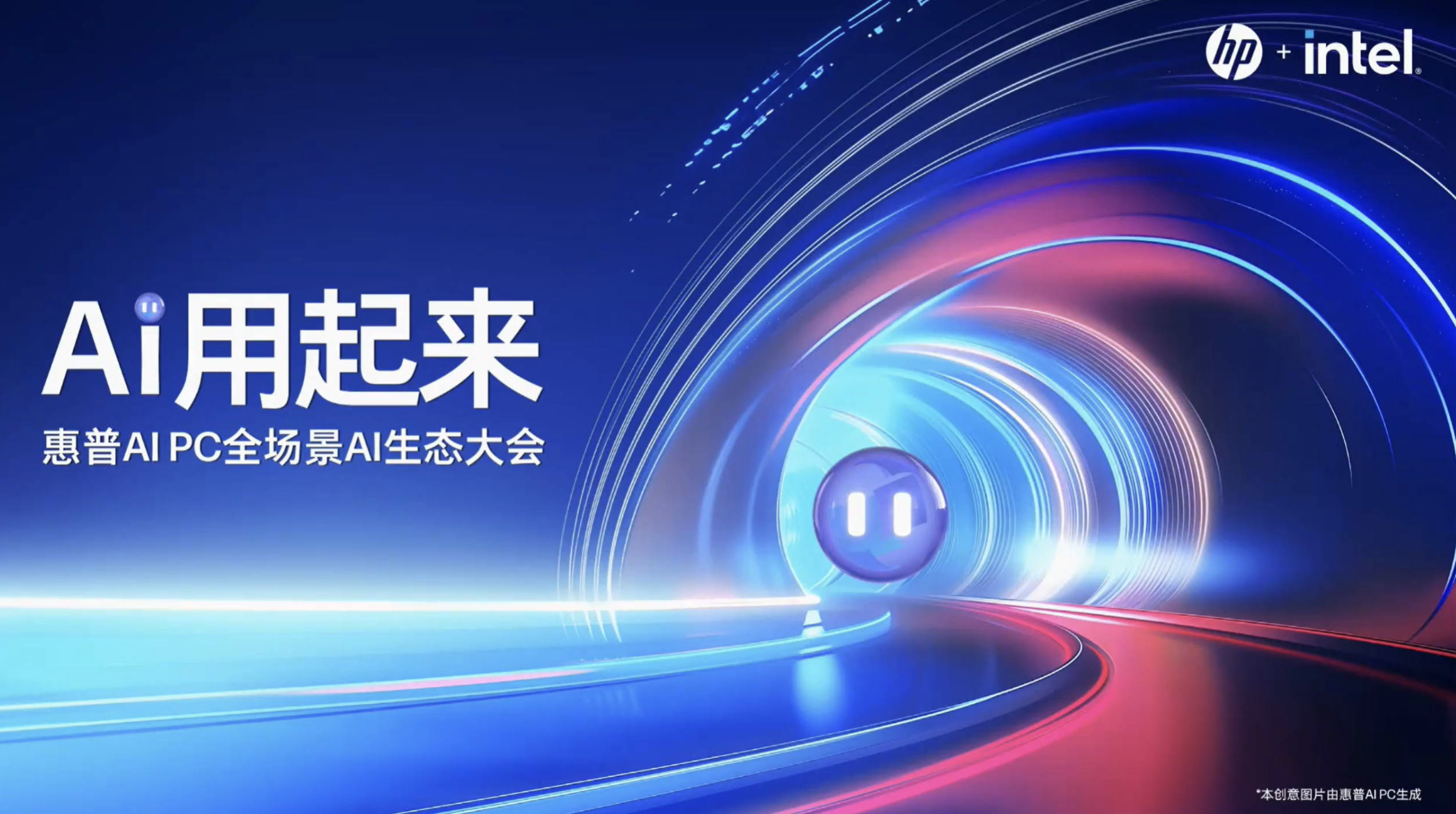 2024年惠普AI PC 全场景生态大会-20240731-57页