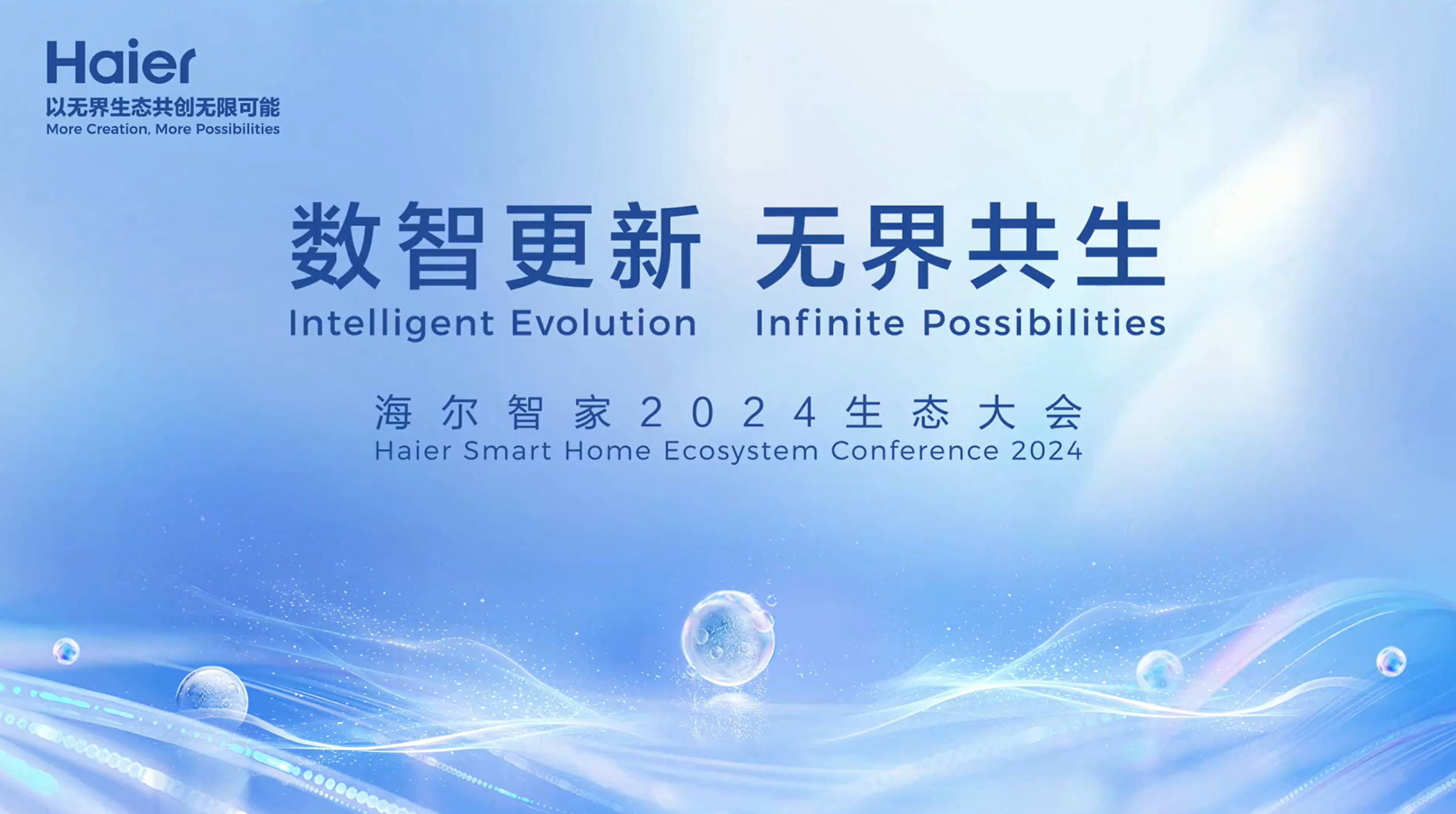 2024海尔智家生态大会-20240313-75页 PPT案例 2024海尔智家生态大会-20240313-75页