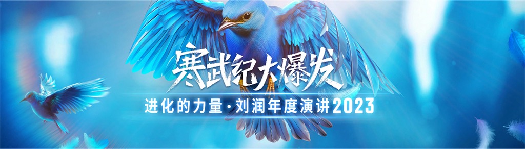 刘润《进化的力量》系列2023年度演讲完整版PDF