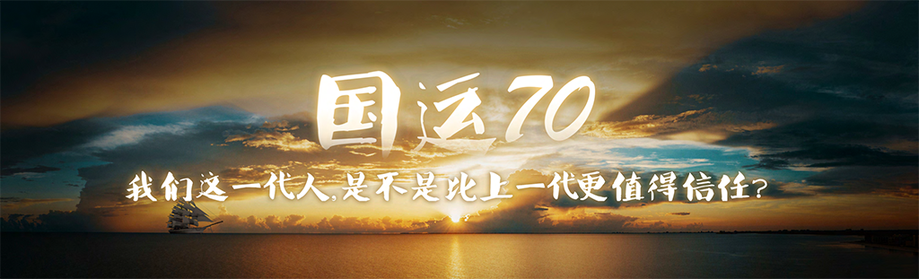 2018年吴晓波年终秀《国运70》演讲完整版PDF