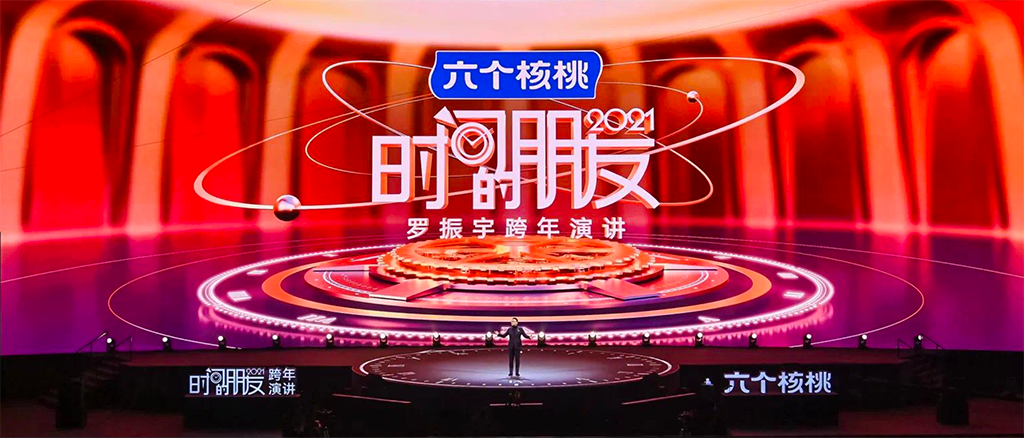 2021年罗振宇《时间的朋友》系列跨年演讲完整版PDF