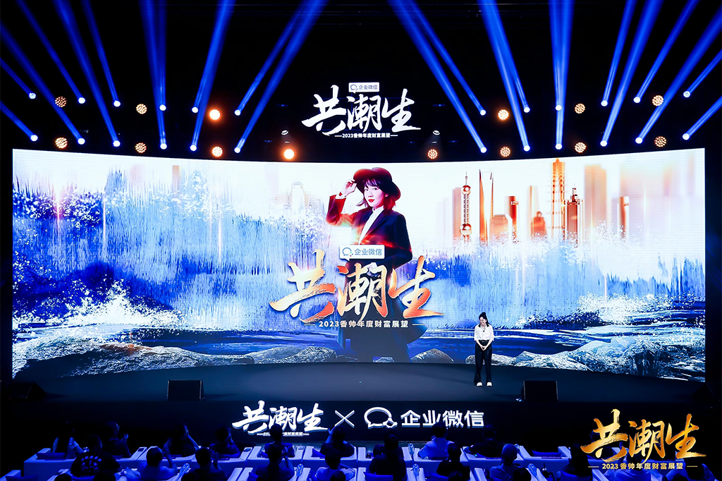 2023年《共潮生》香帅年度财富展望演讲完整版PDF
